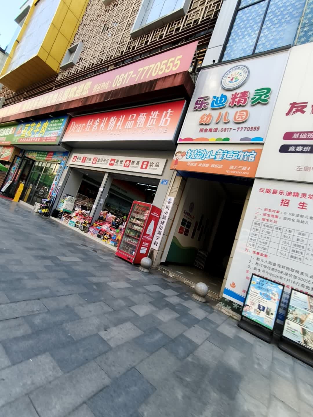 锐动儿童运动馆