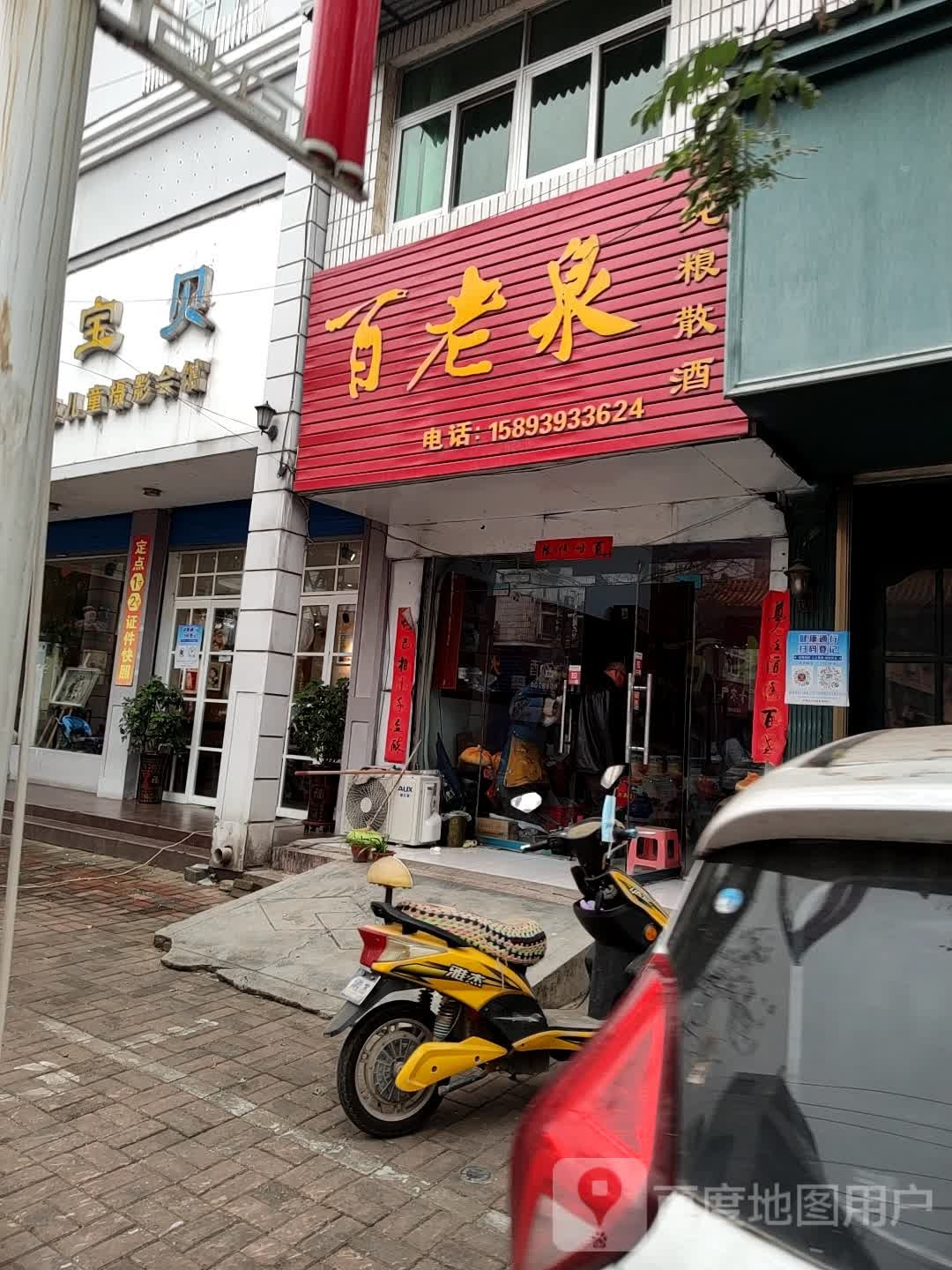 汝南县百老泉纯粮散酒(古城大道店)