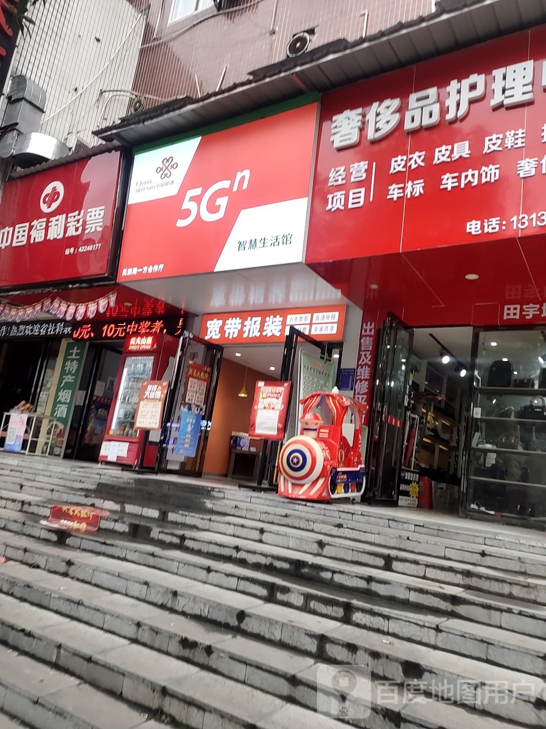 中国联通(龙凤天久店)