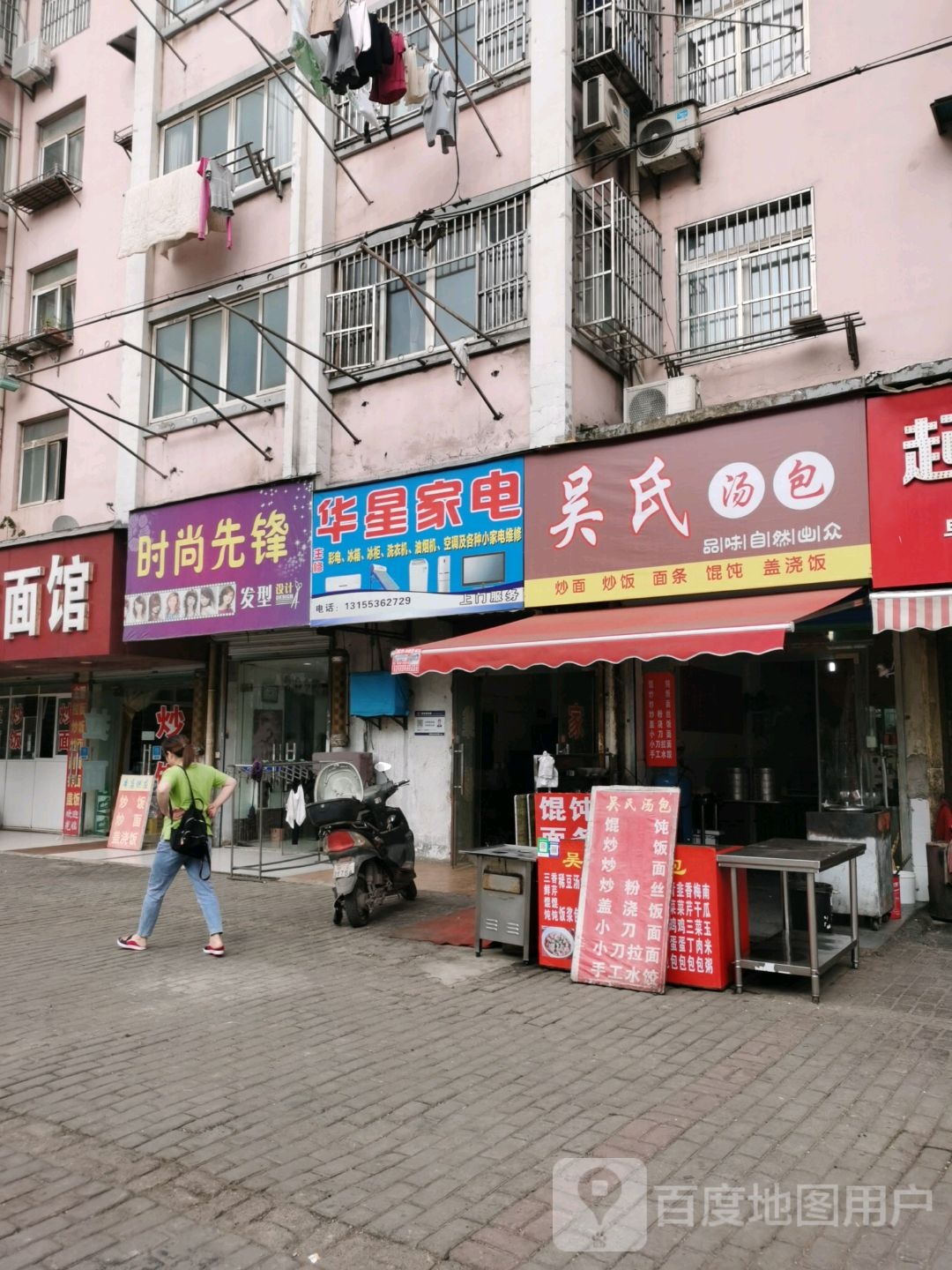 华星家电(恒兴路店)