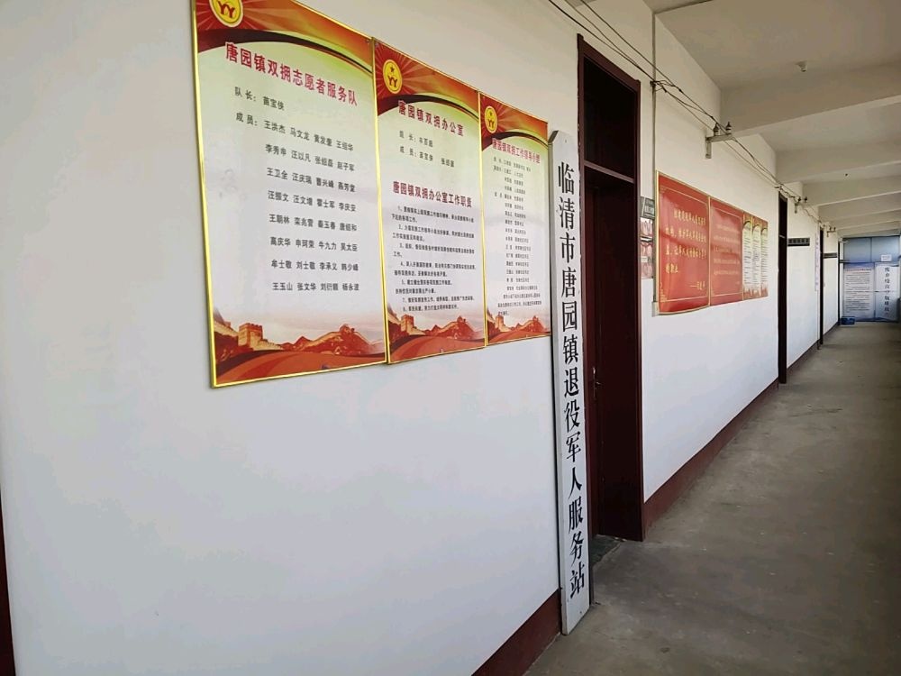 唐园镇退役军人服务站