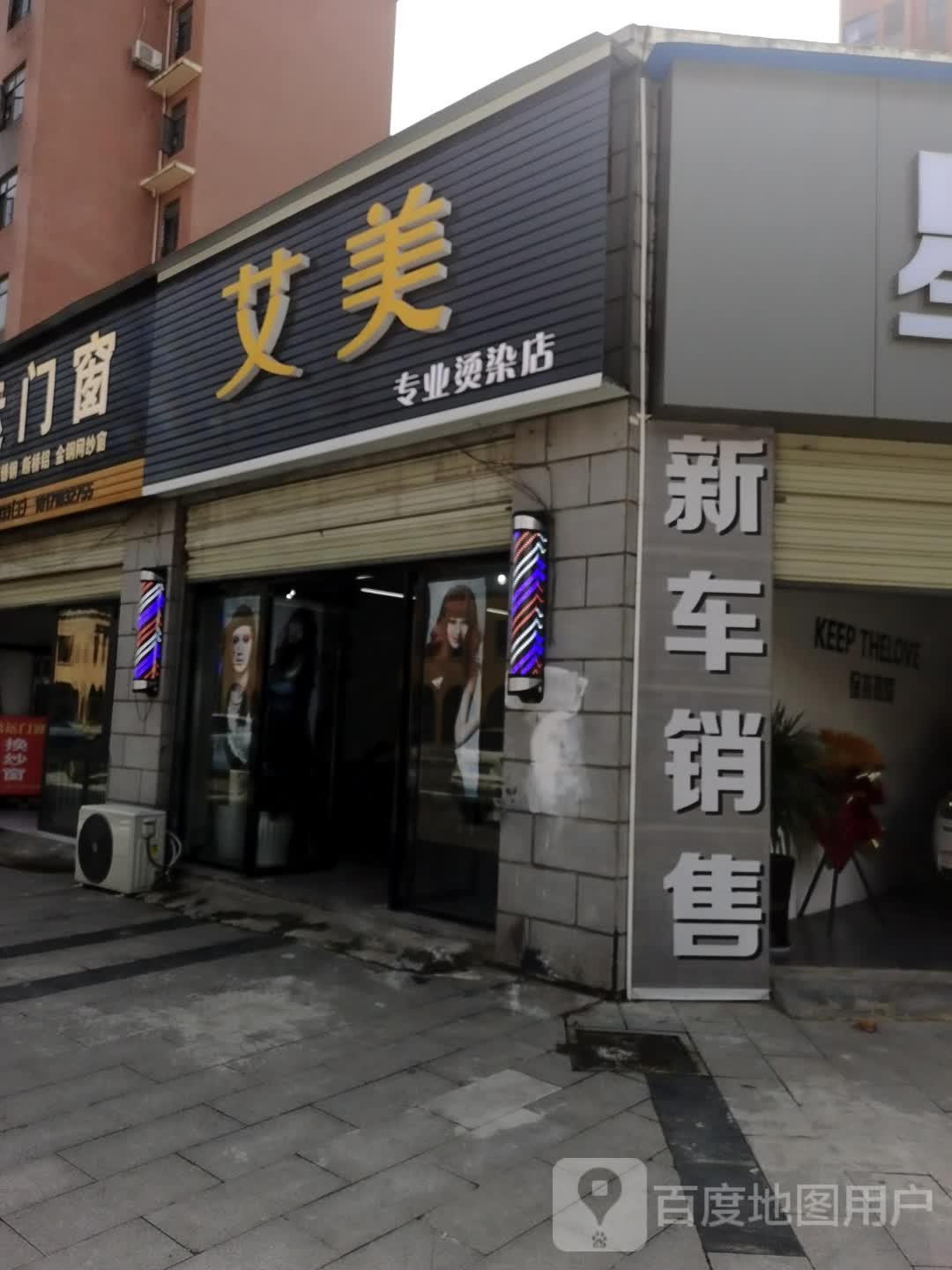爱美(洪林路店)