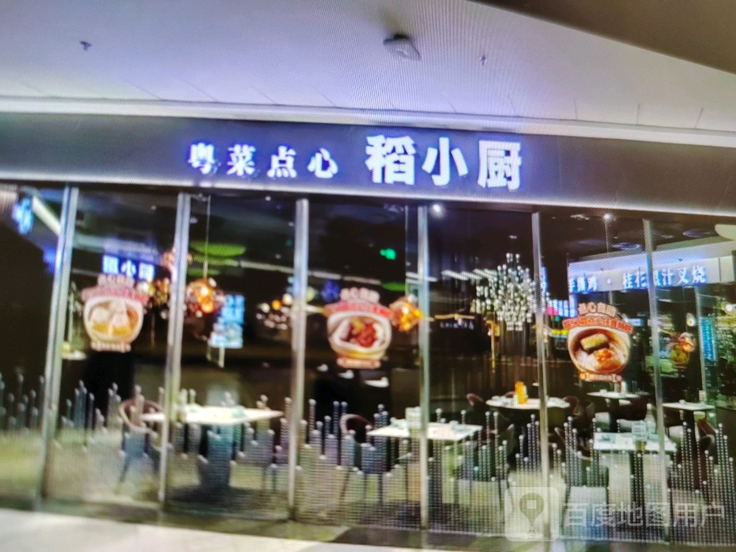 卦厨点粤菜心小媚稻(森林中心城店)