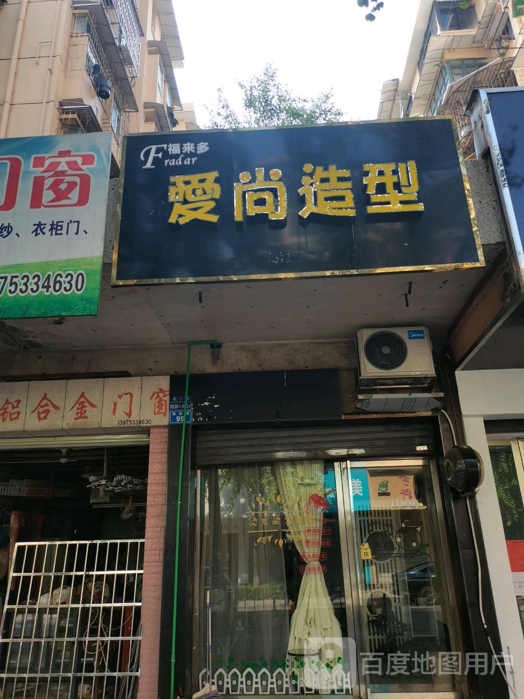 采尚造型(钻石路店)