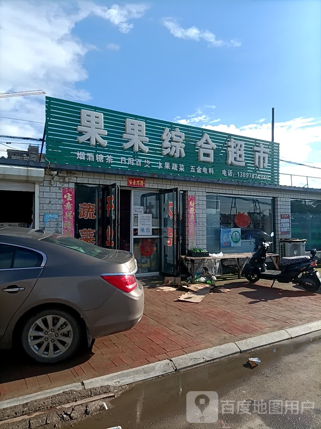 果果综合超市(义老线店)