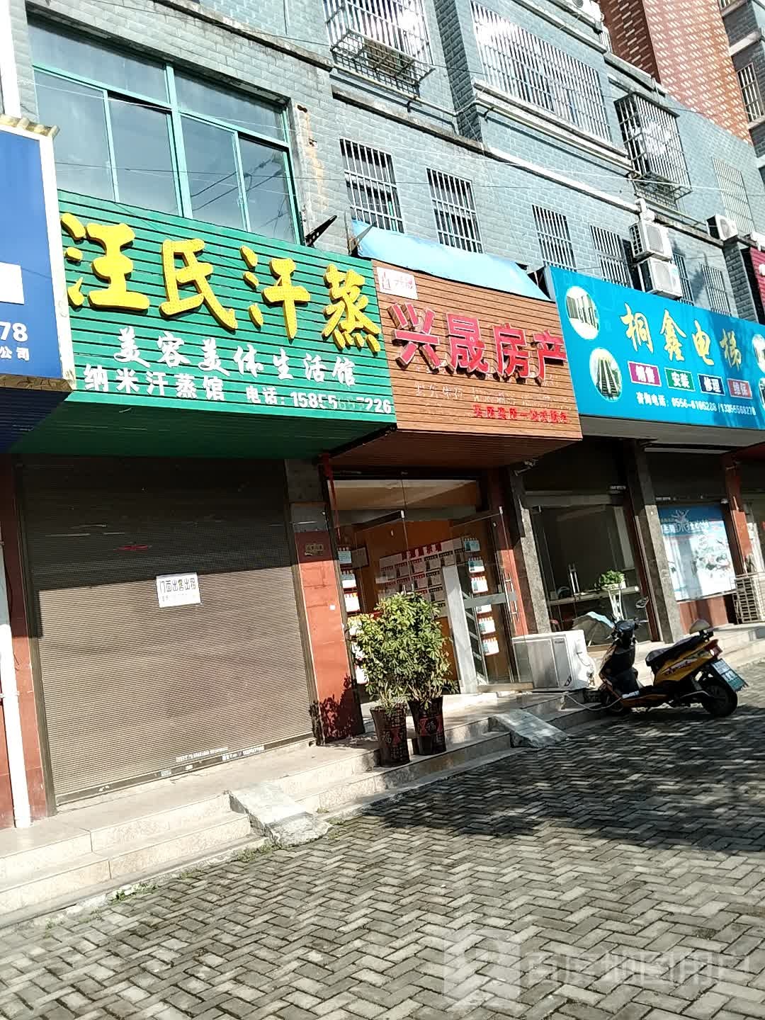 汪氏汗蒸美容美生活馆