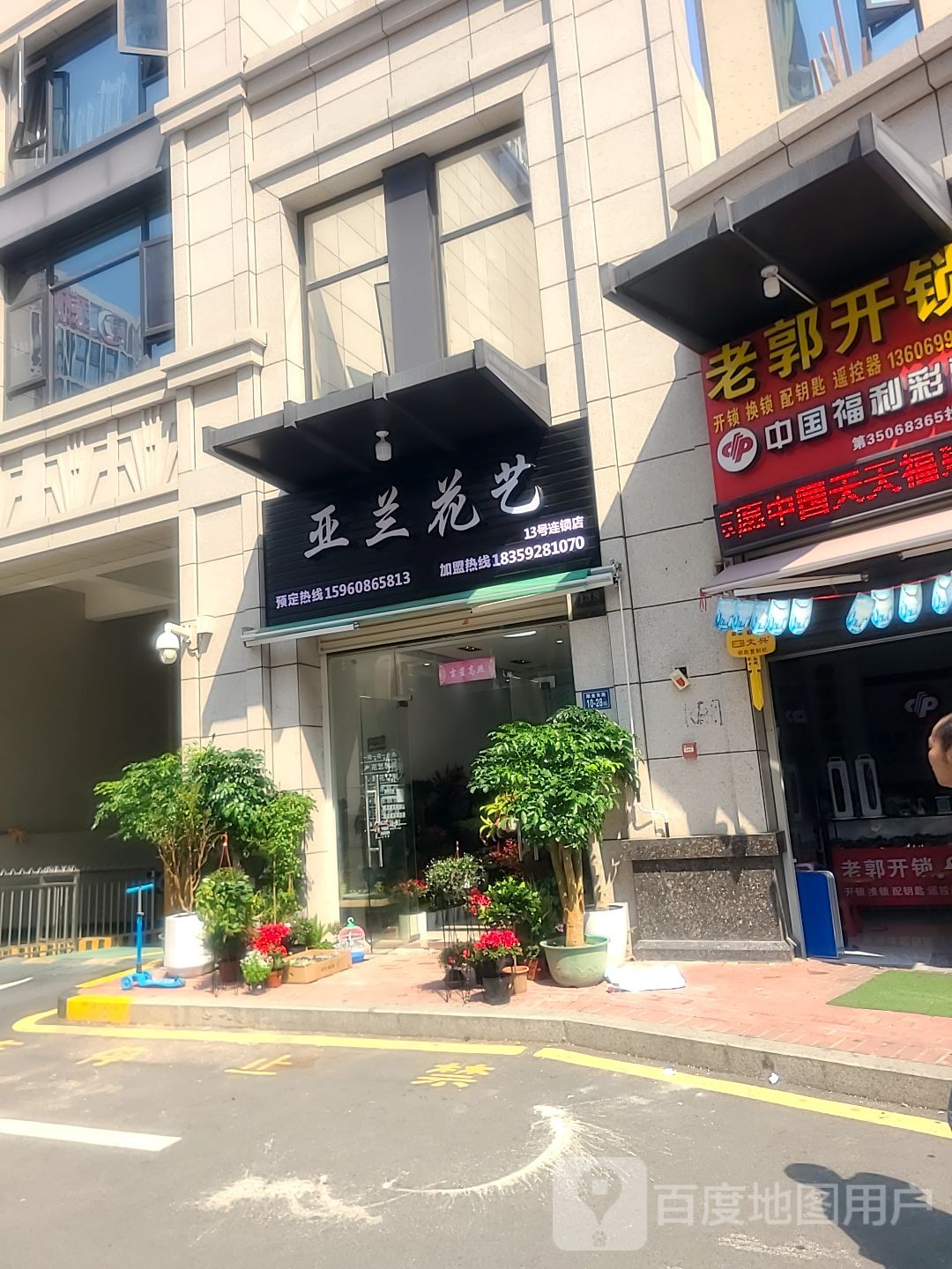 亚兰花艺(中骏·四季阳光3期店)