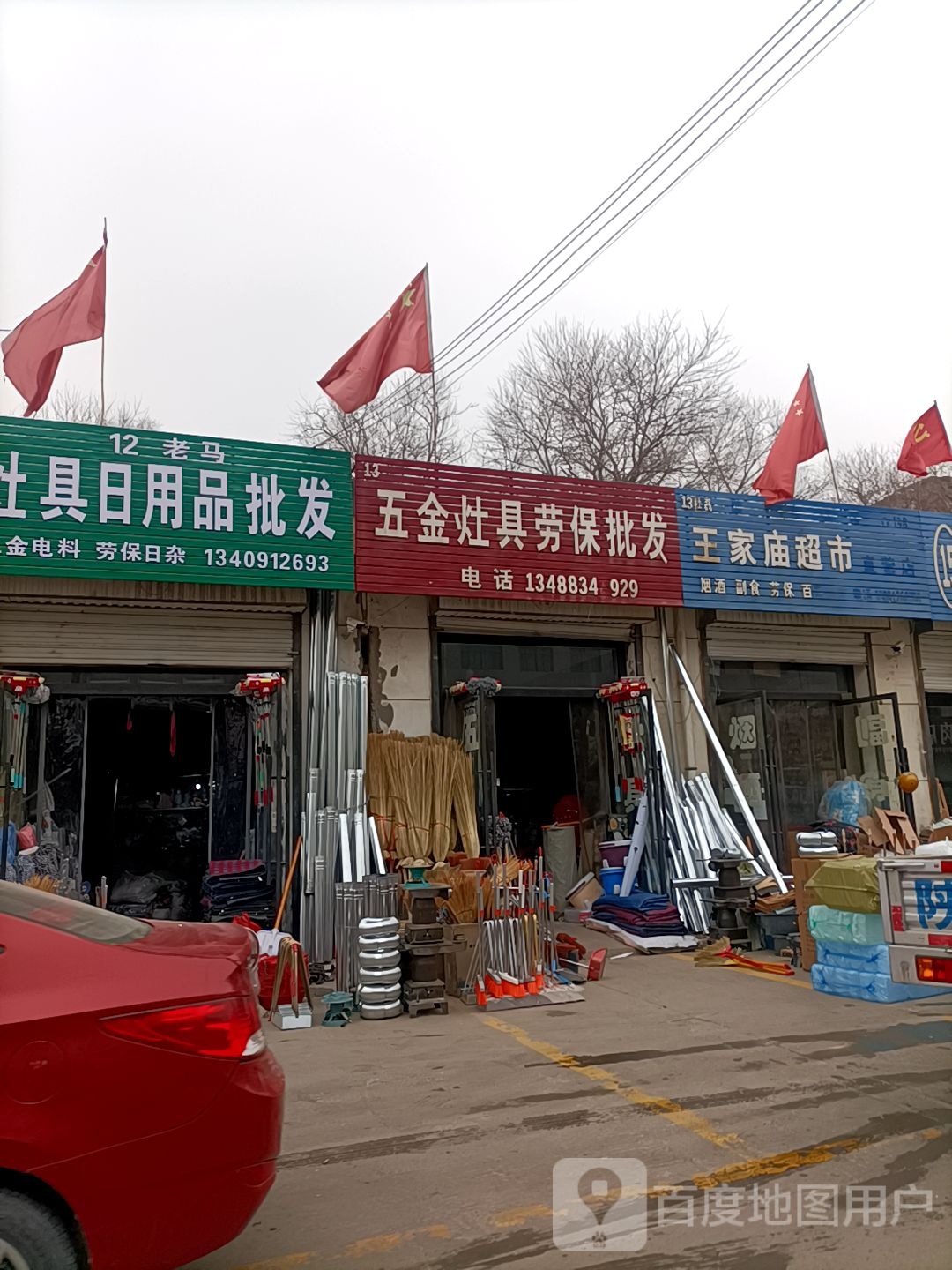 五金灶具劳保百货烟酒日杂