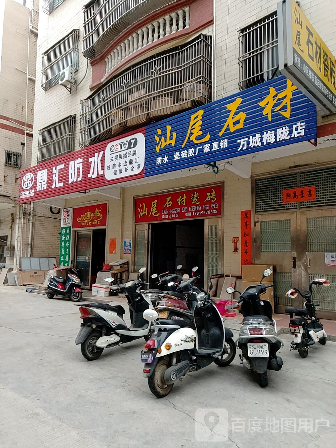 鼎汇防水
