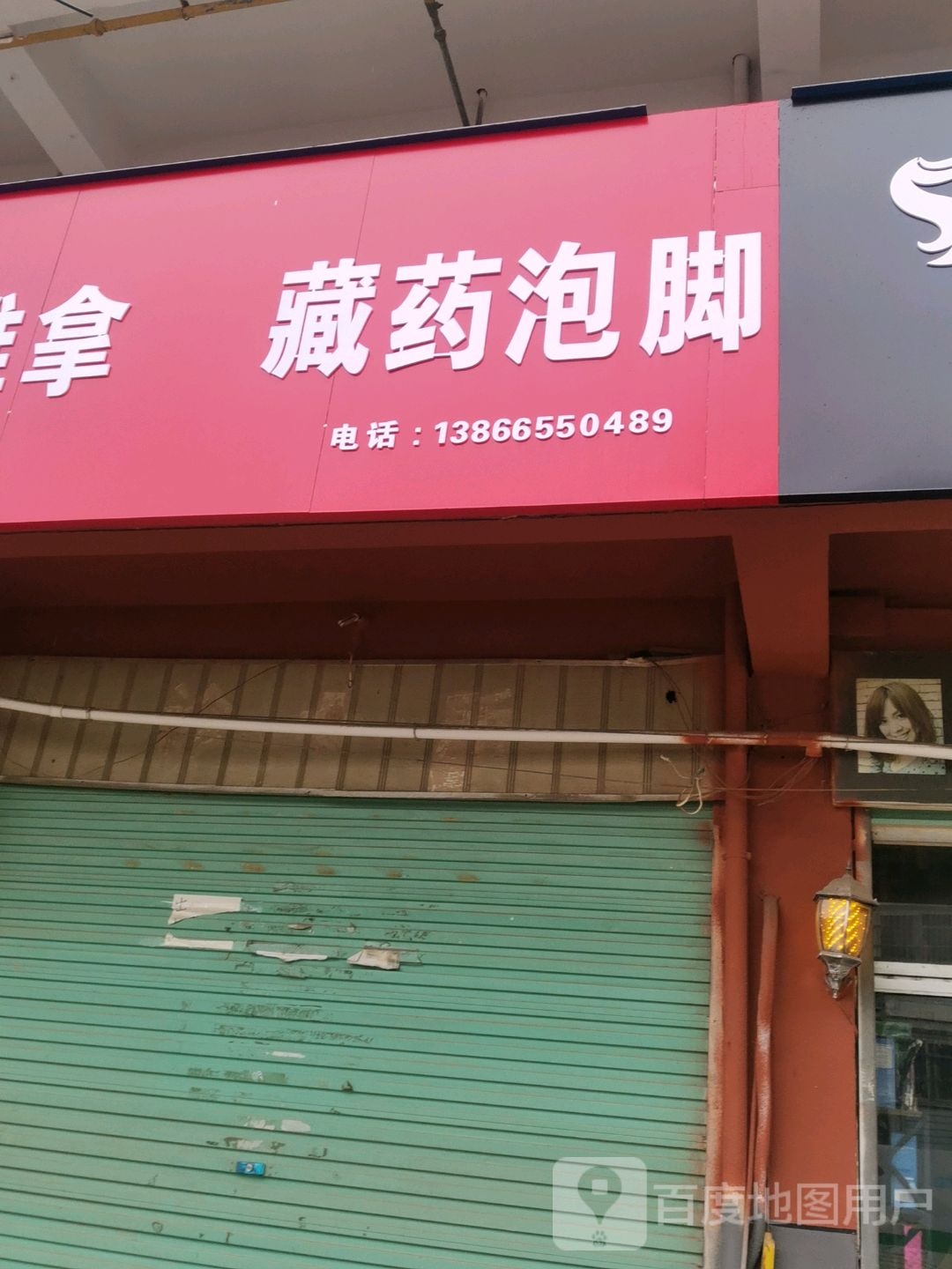 藏药泡脚