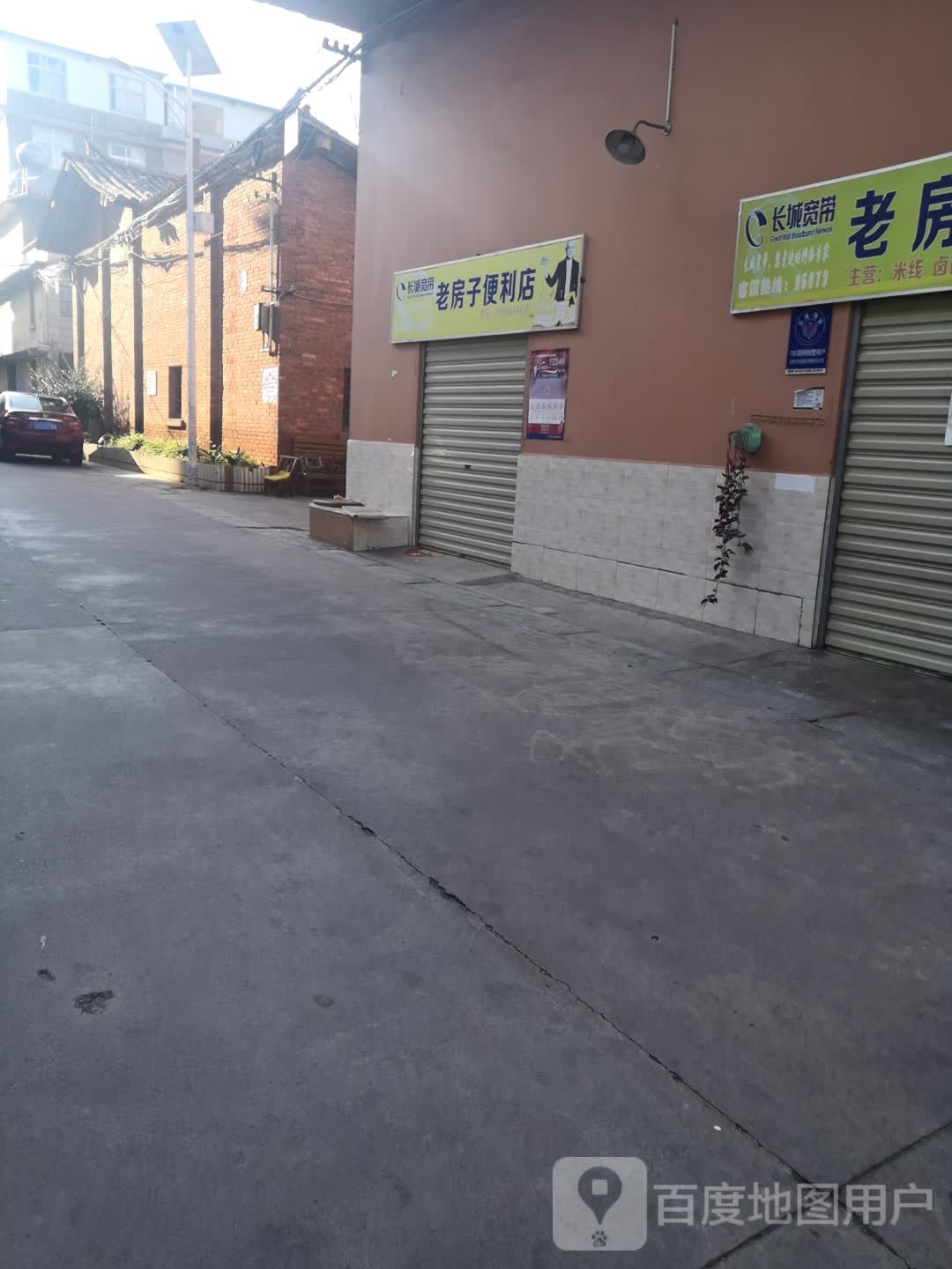 老房子小吃店