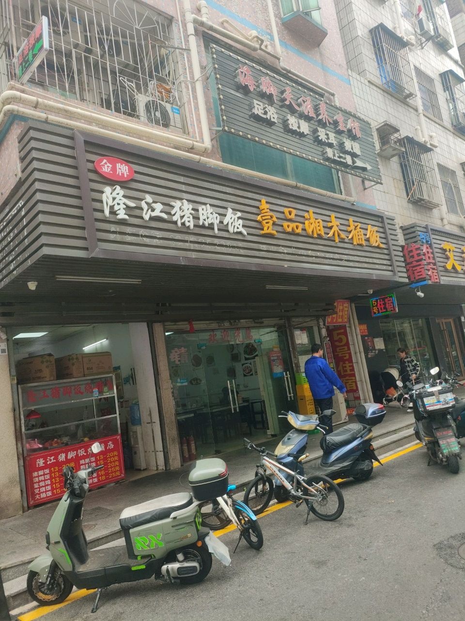 海脚天涯足浴馆