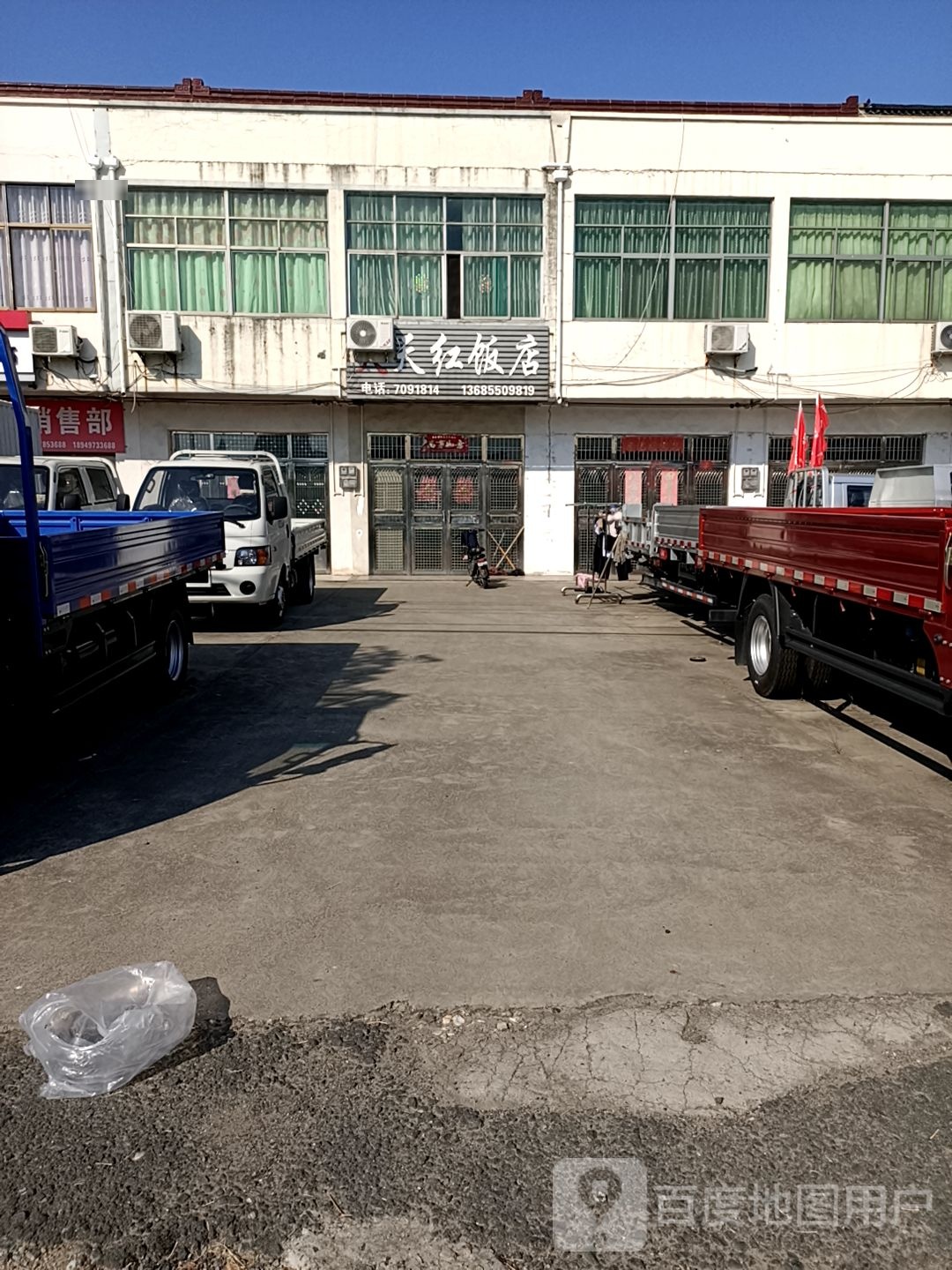 天红返点(S204店)