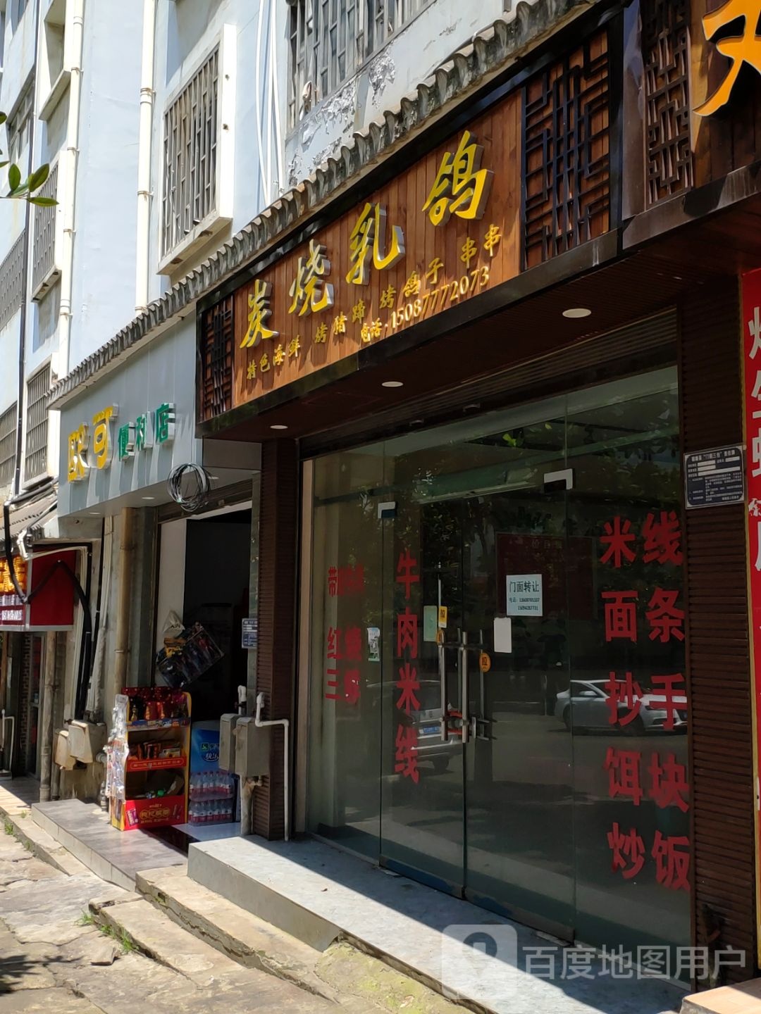 欧可便利店(爱民路店)