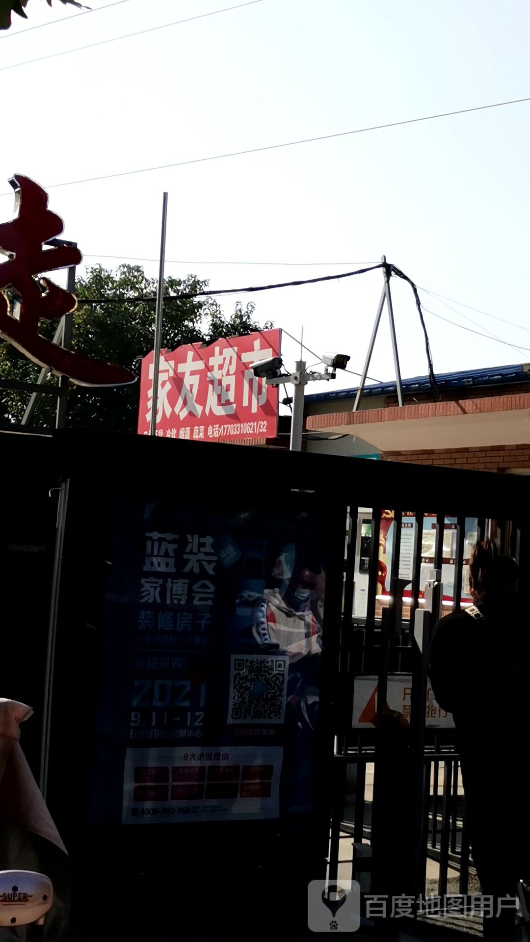 加油超市(裕华东路店)