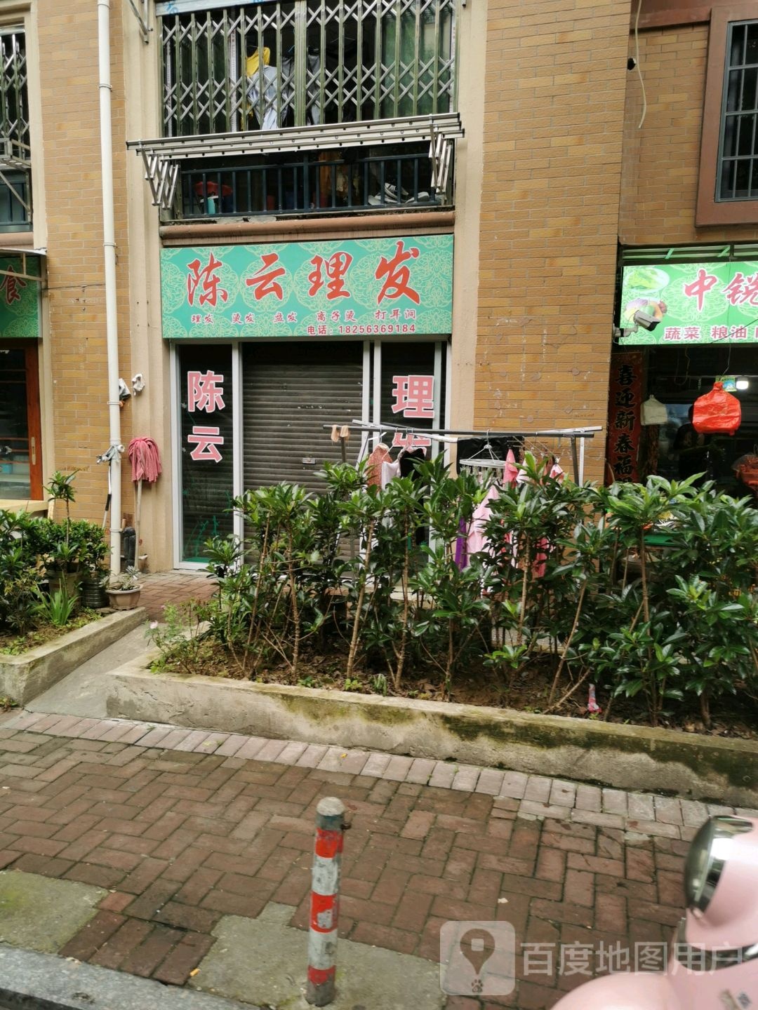 陈云理发店