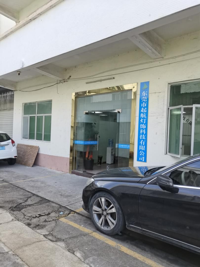 东莞市起航灯饰科技有限公司