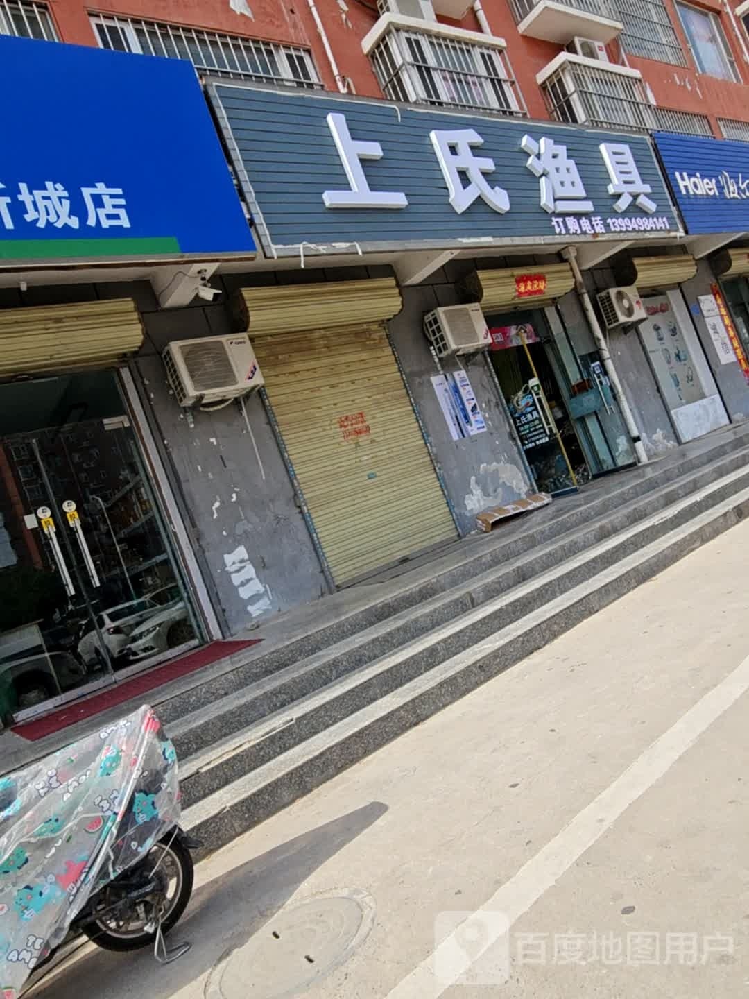 上氏渔具(富源新城店)