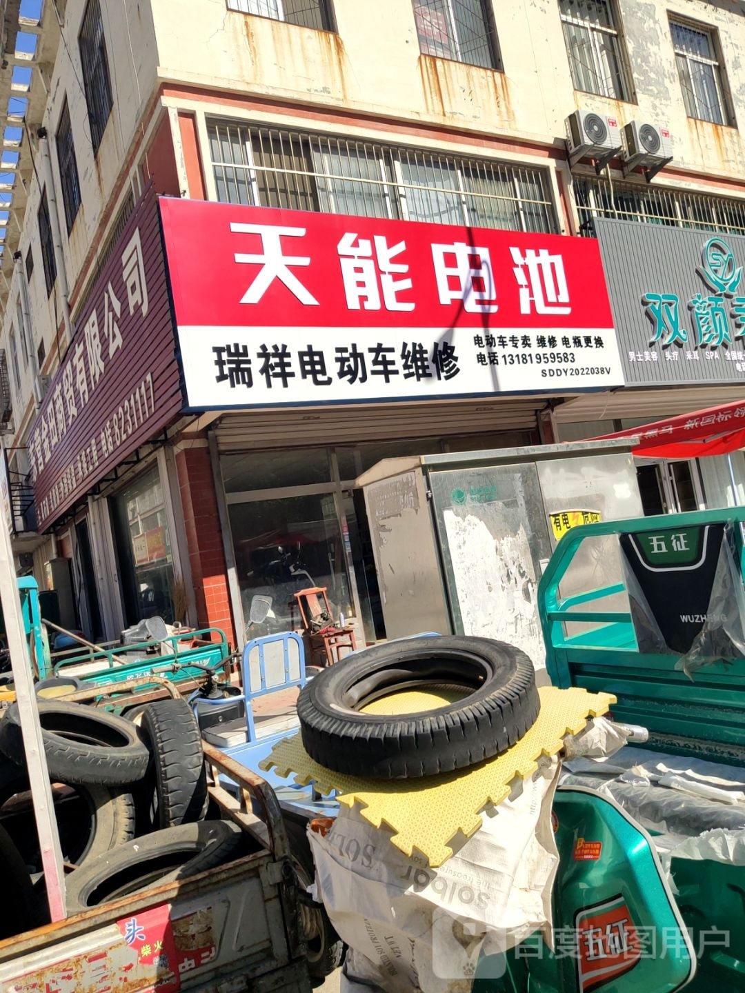 瑞祥电动车维修