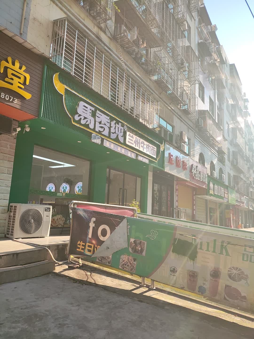 清真马香纯兰州牛肉面(忠勇路店)