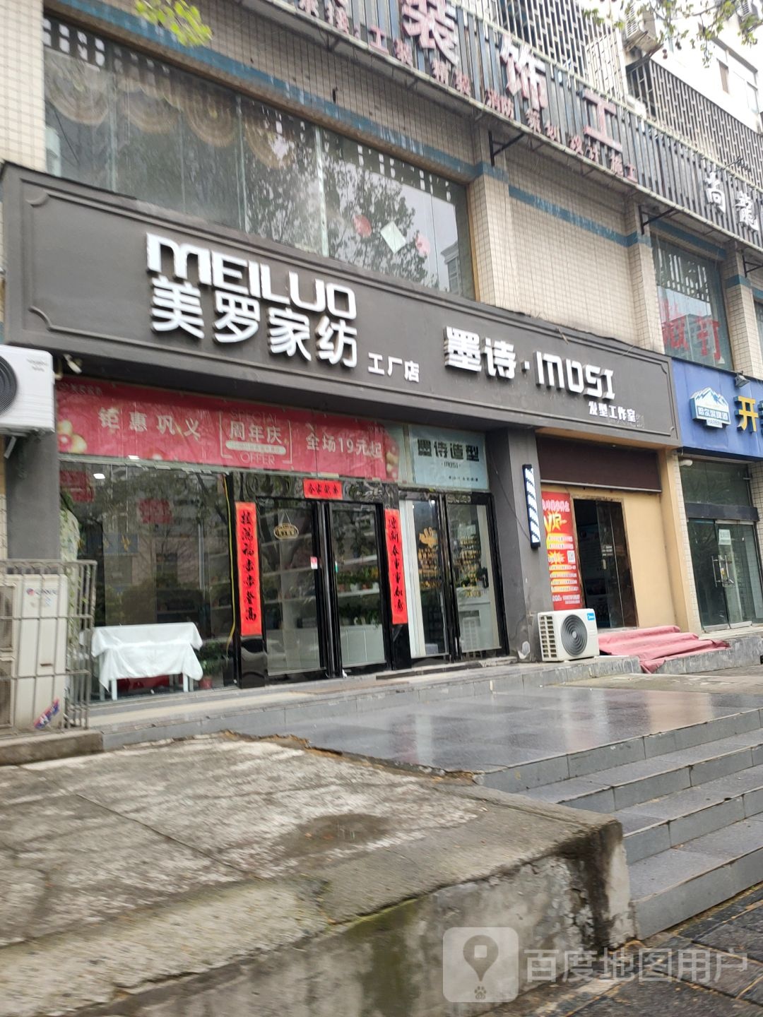 巩义市美罗家纺(桐本路店)