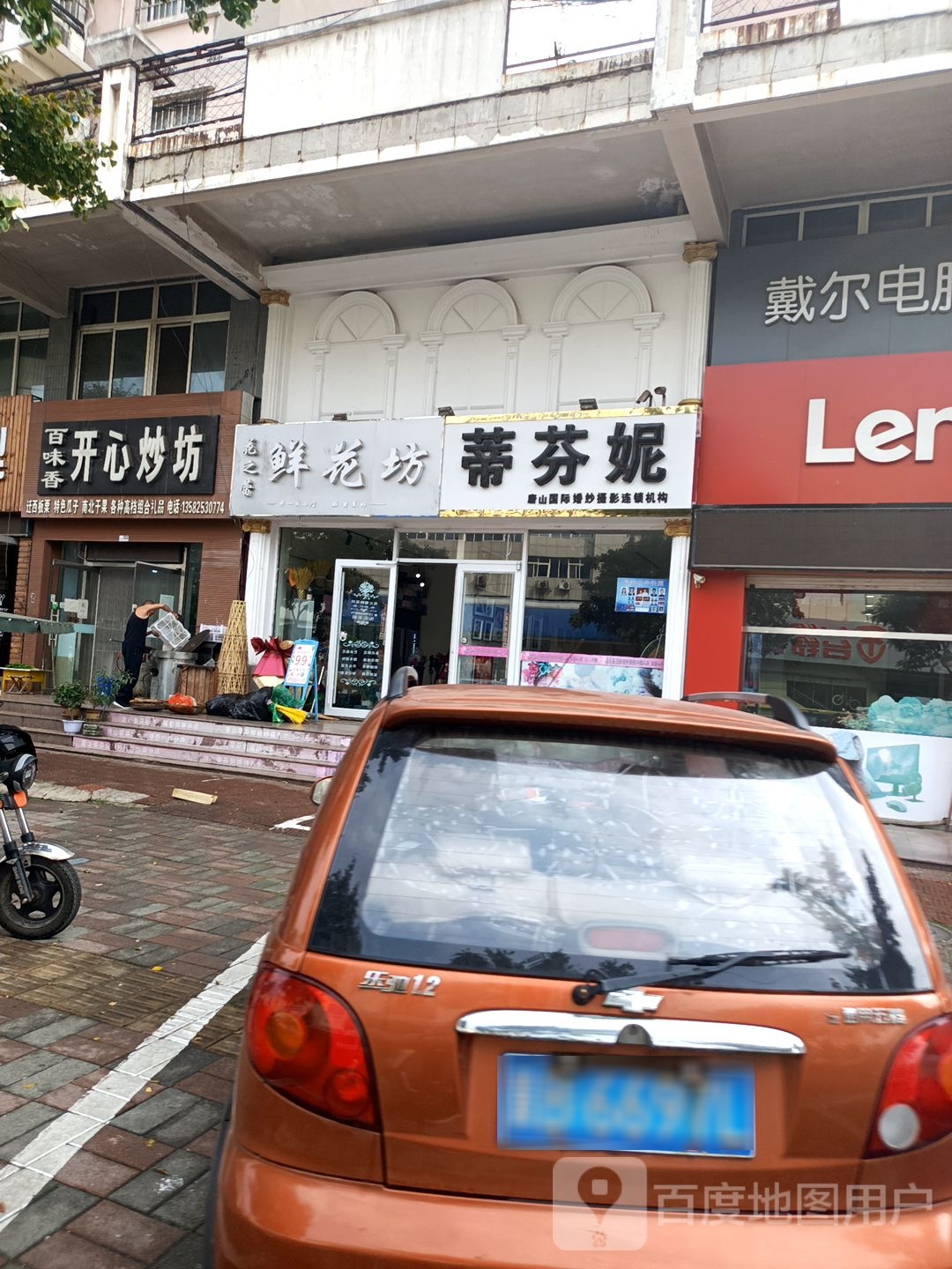 鲜花坊(南大街店)