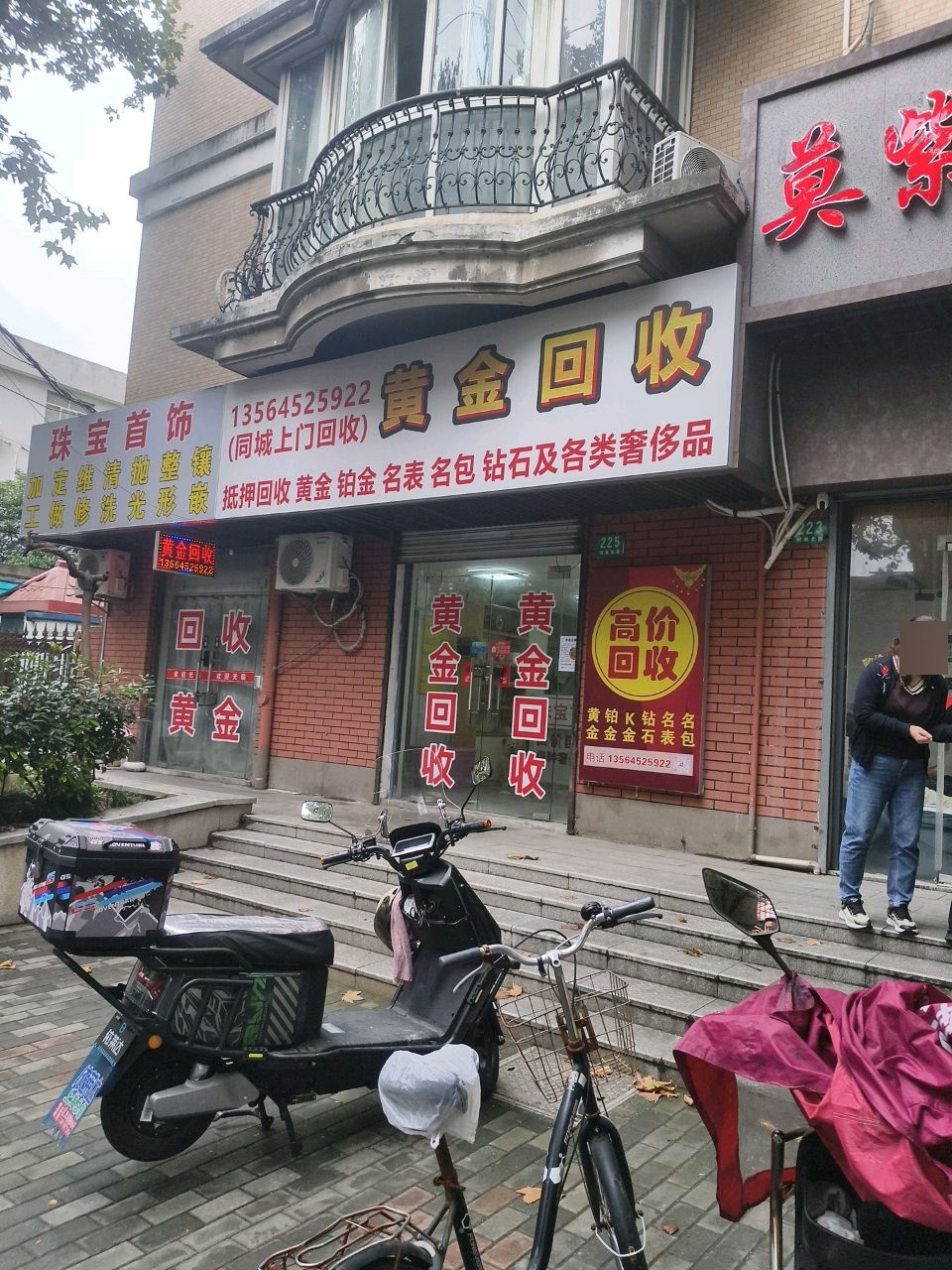 珠宝首饰