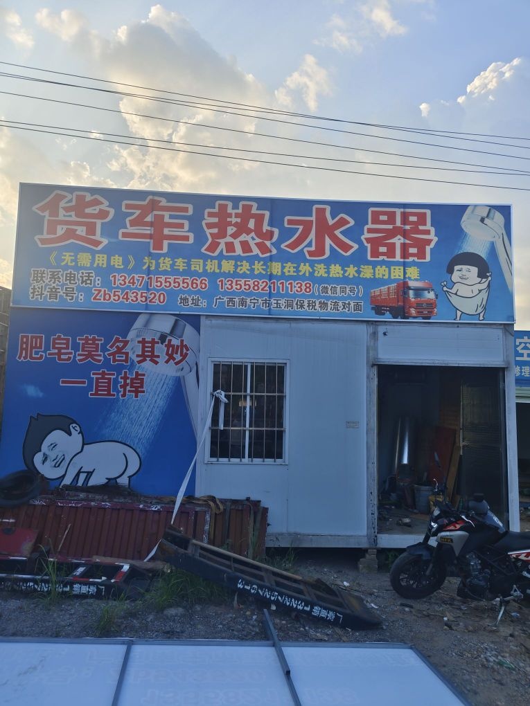 货车热水器
