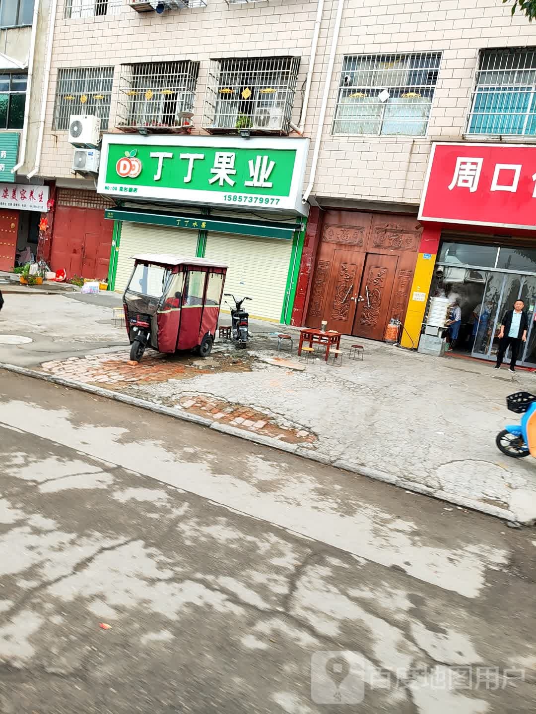 鹿邑县丁丁果业(栾台路店)