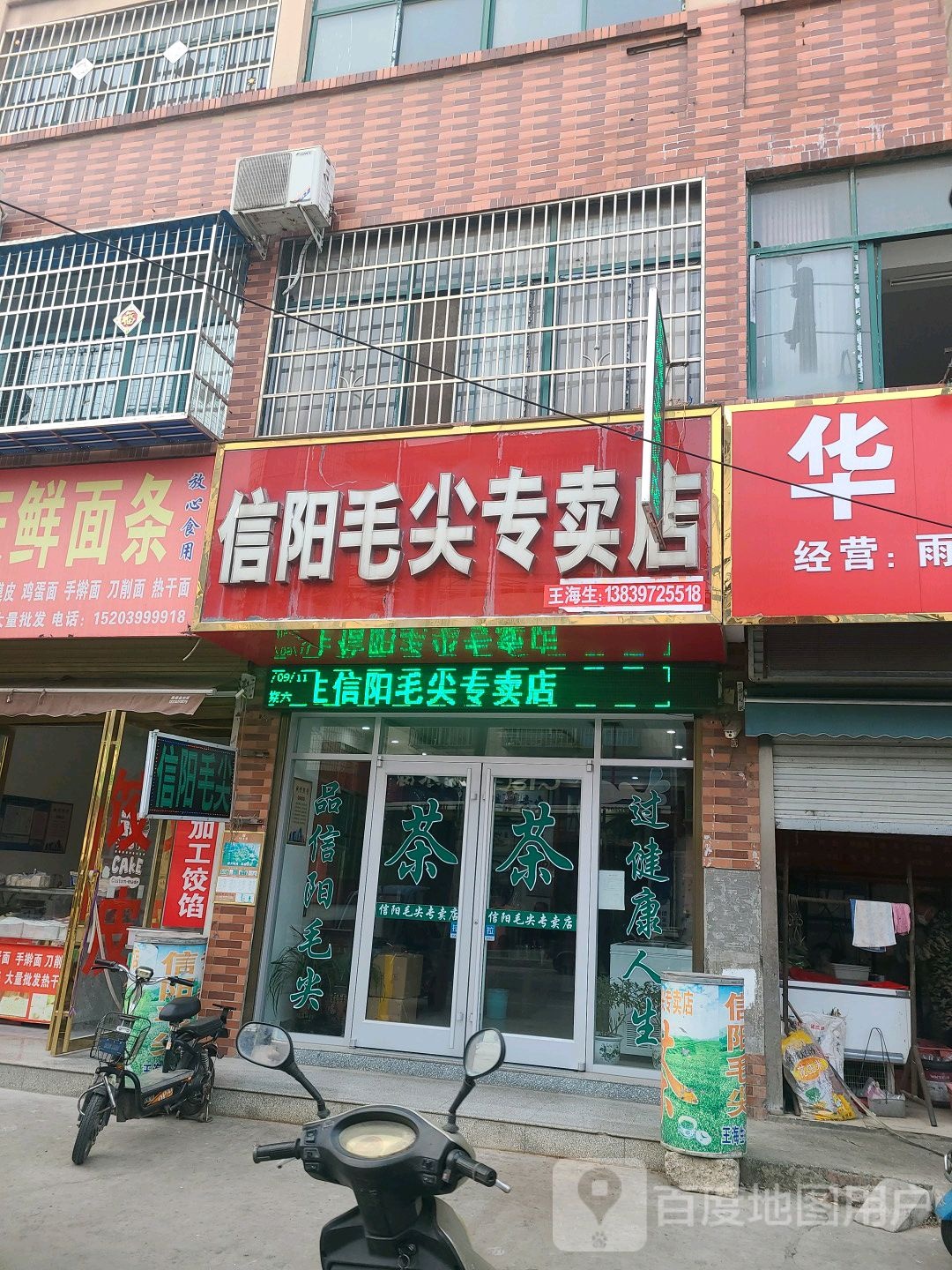 信阳毛尖专卖店