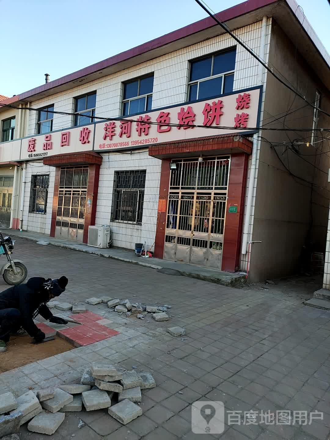 废品回收