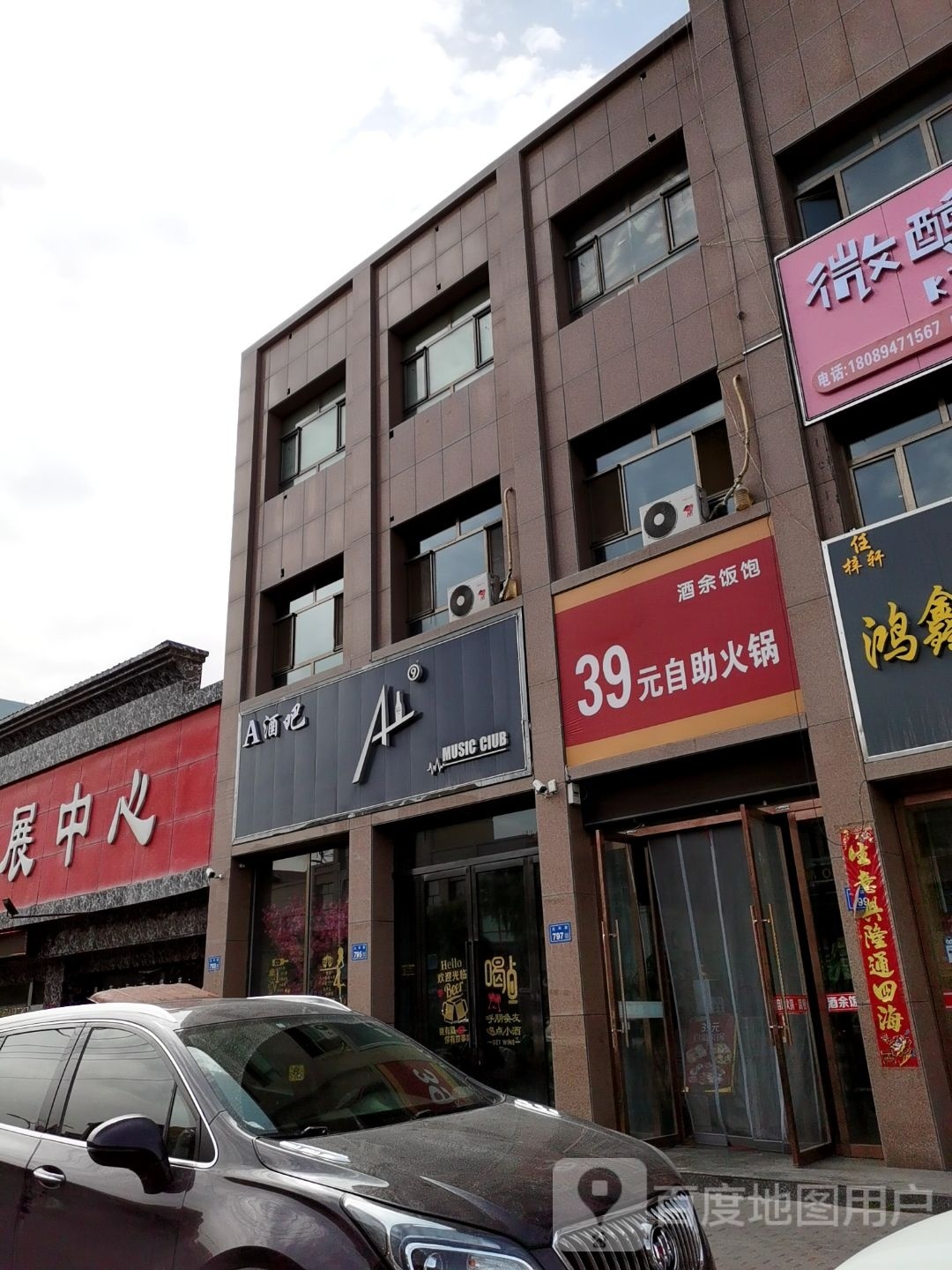 酒余饭饱39园自助火锅(河西学院店)