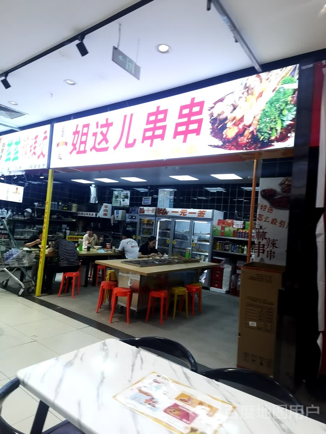 姐这儿串串(万达广场呼和浩特店)