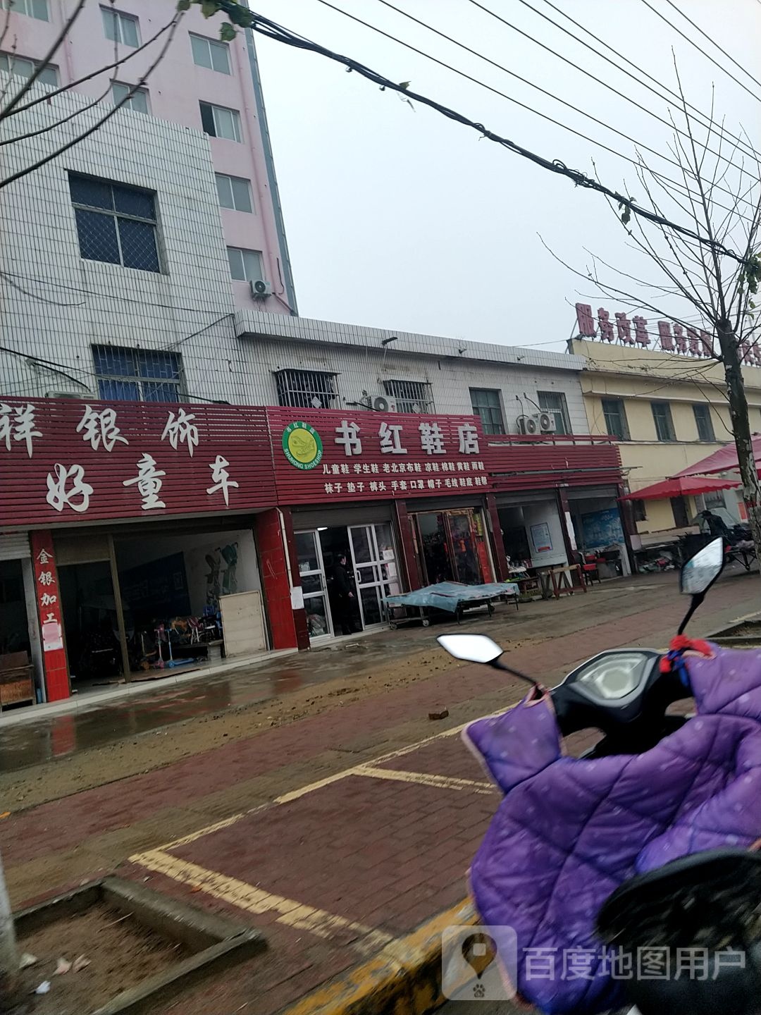 卧龙区英庄镇书红鞋店