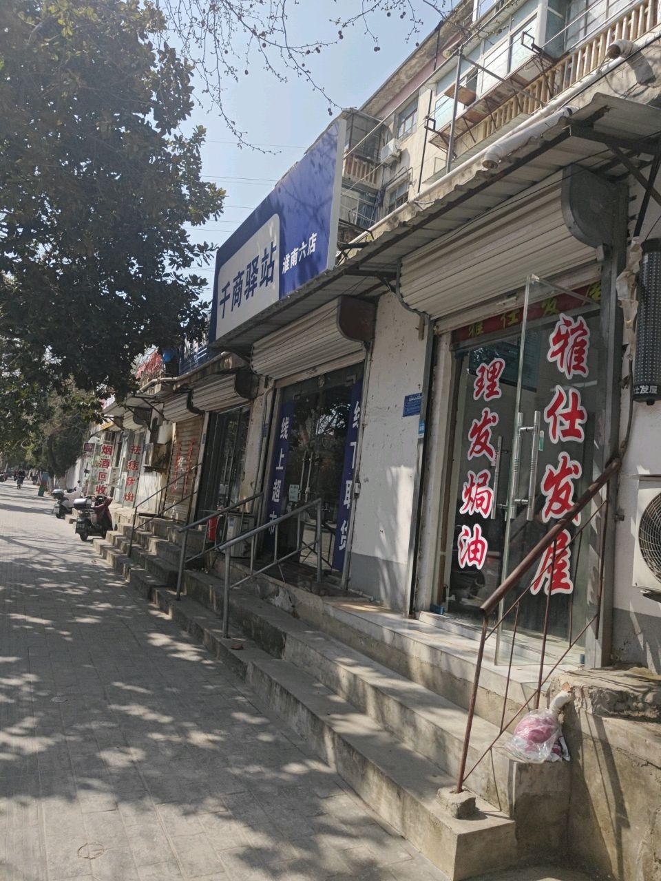 千商驿站(淮南六店)
