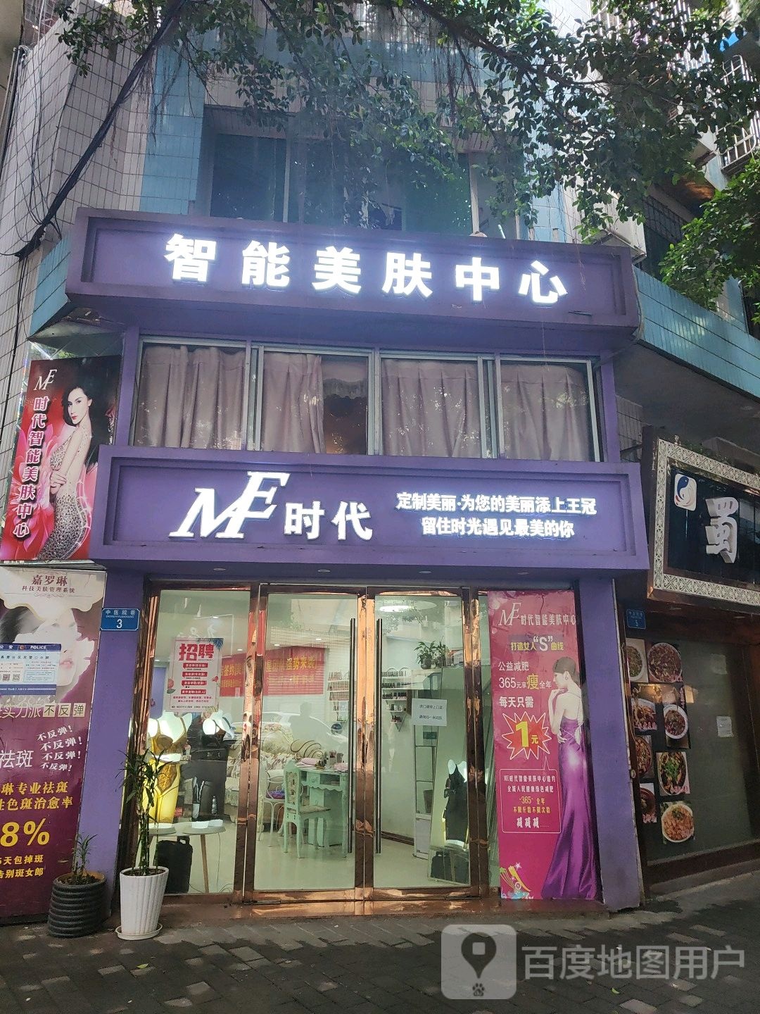 ME智能美肤美体中新