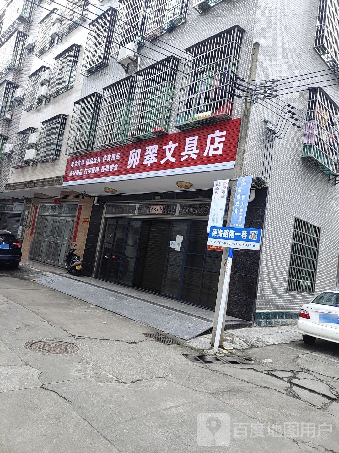 卯翠文具店
