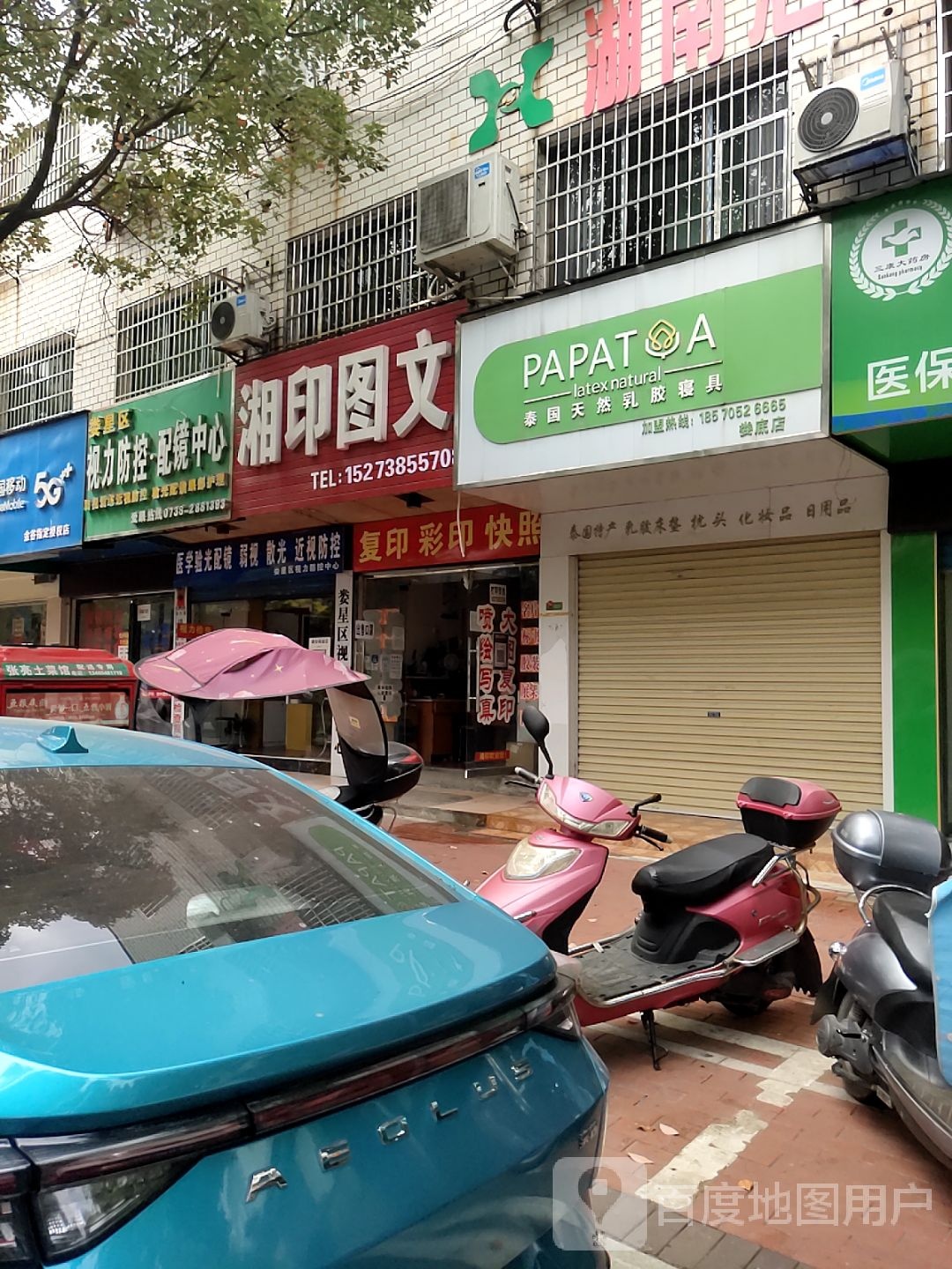 娄星区视力防控配镜中心