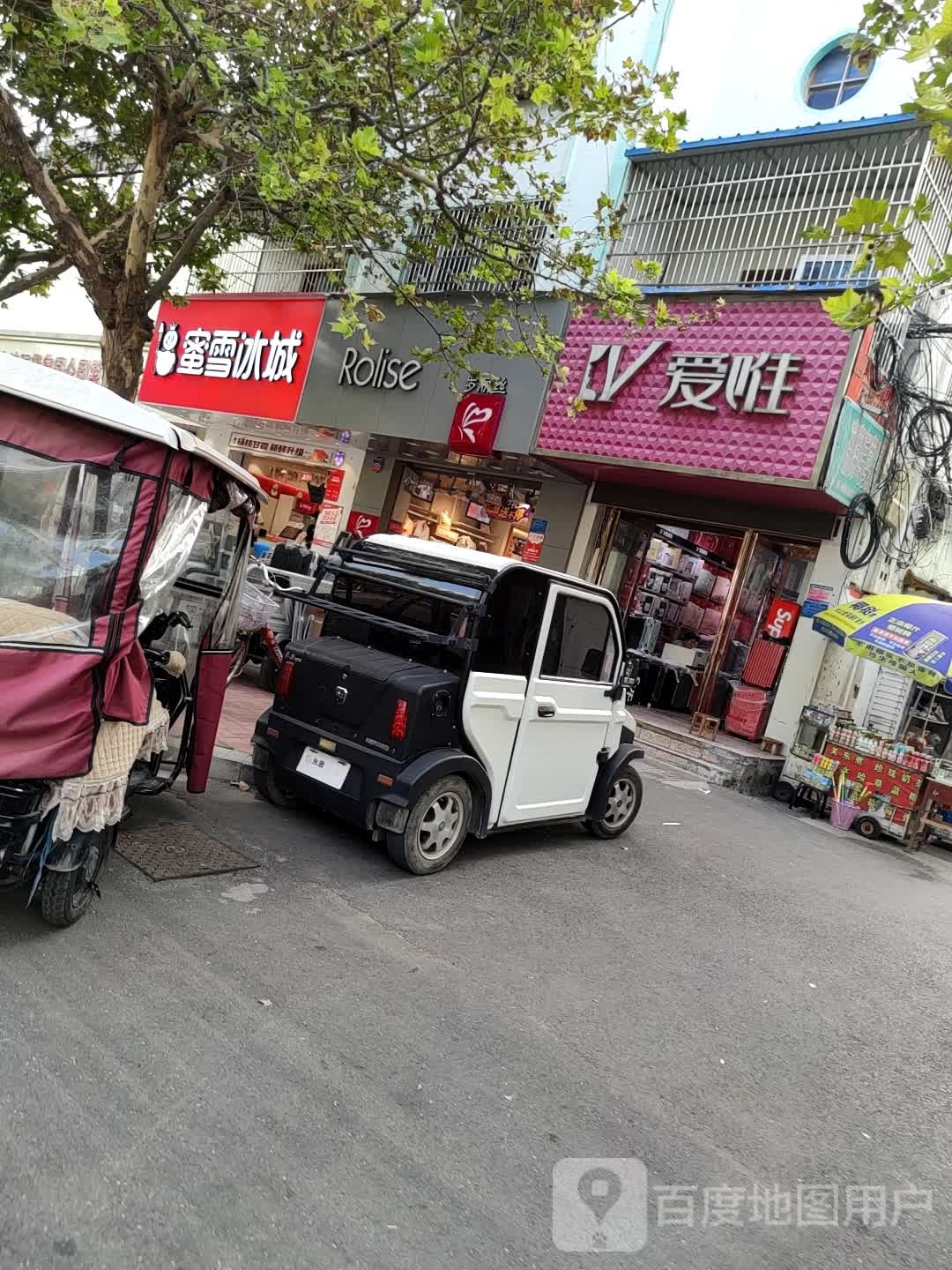 鹿邑县爱唯(真源大道店)