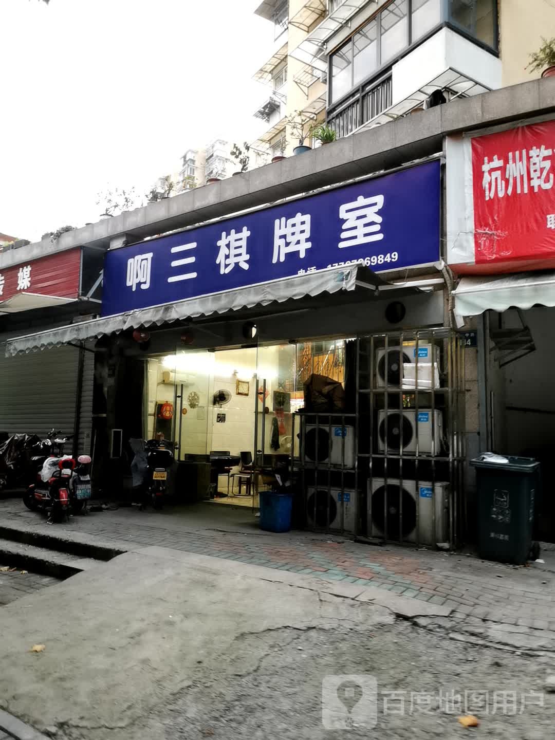 啊三棋牌房