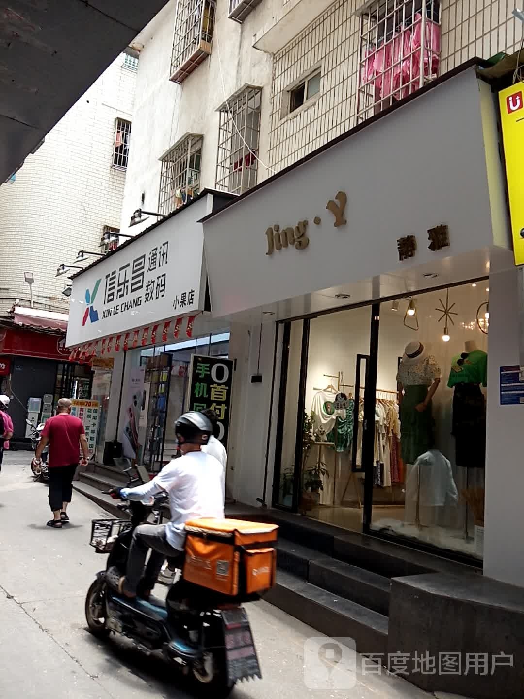 信乐昌数码通讯店(围里小果店)