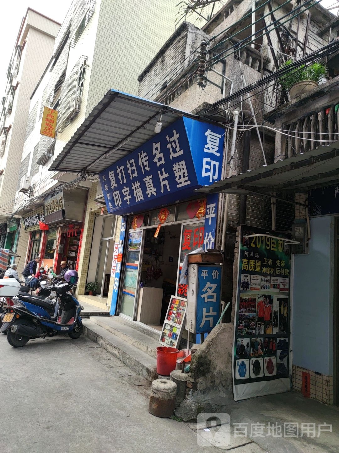 子良锁匙店