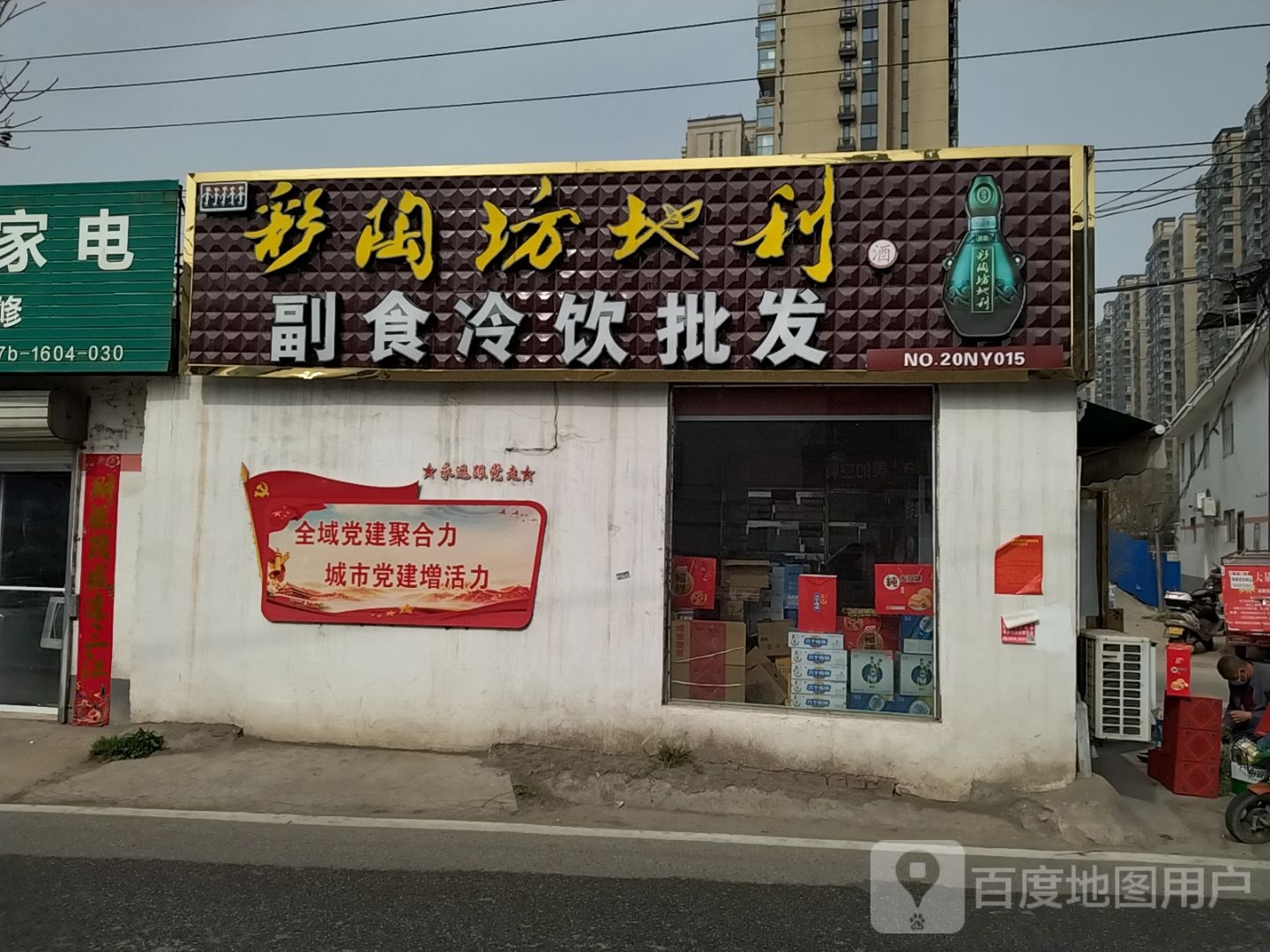 名烟名酒副食冷饮批发(长江西路店)