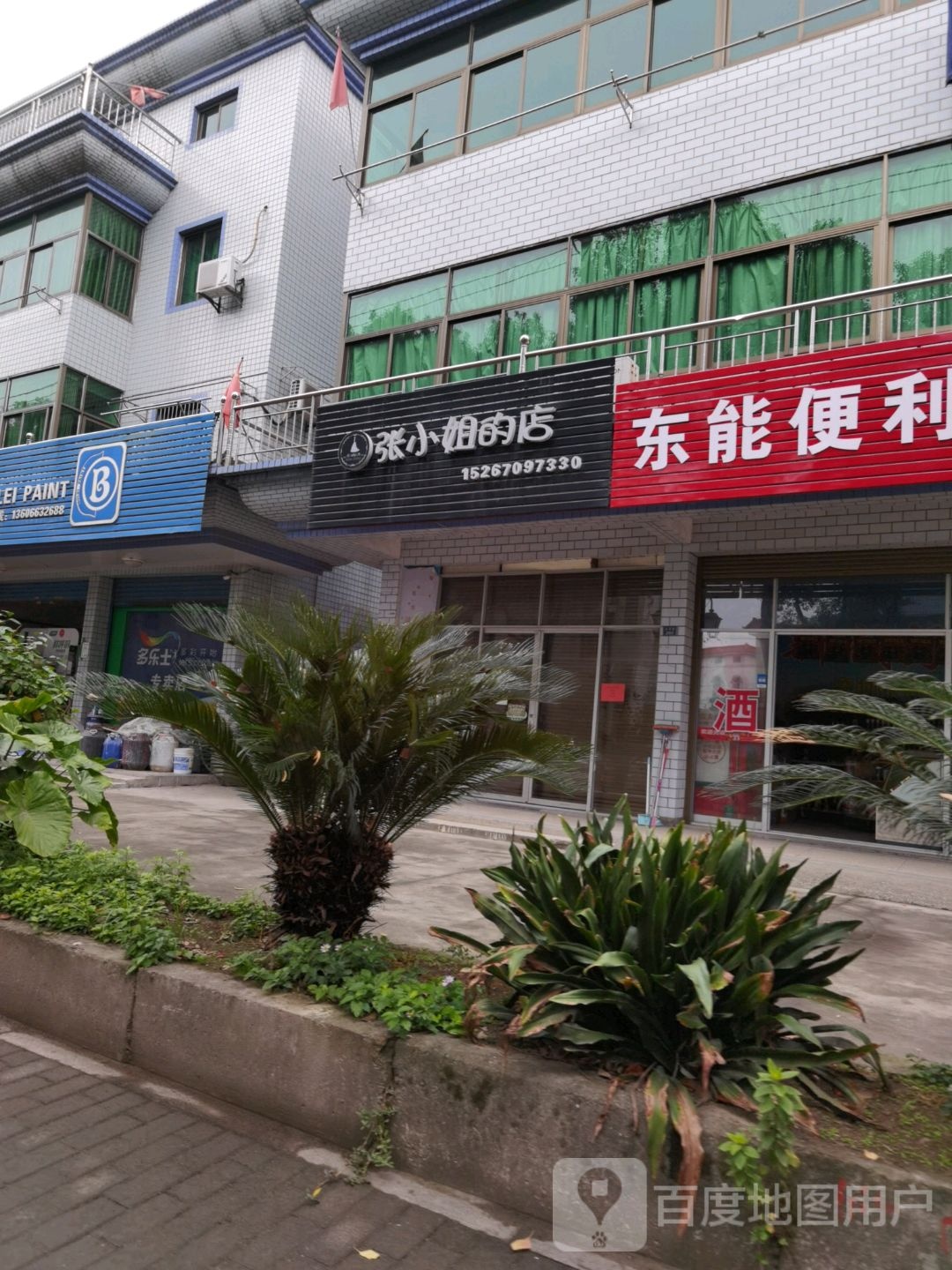 张小姐的店