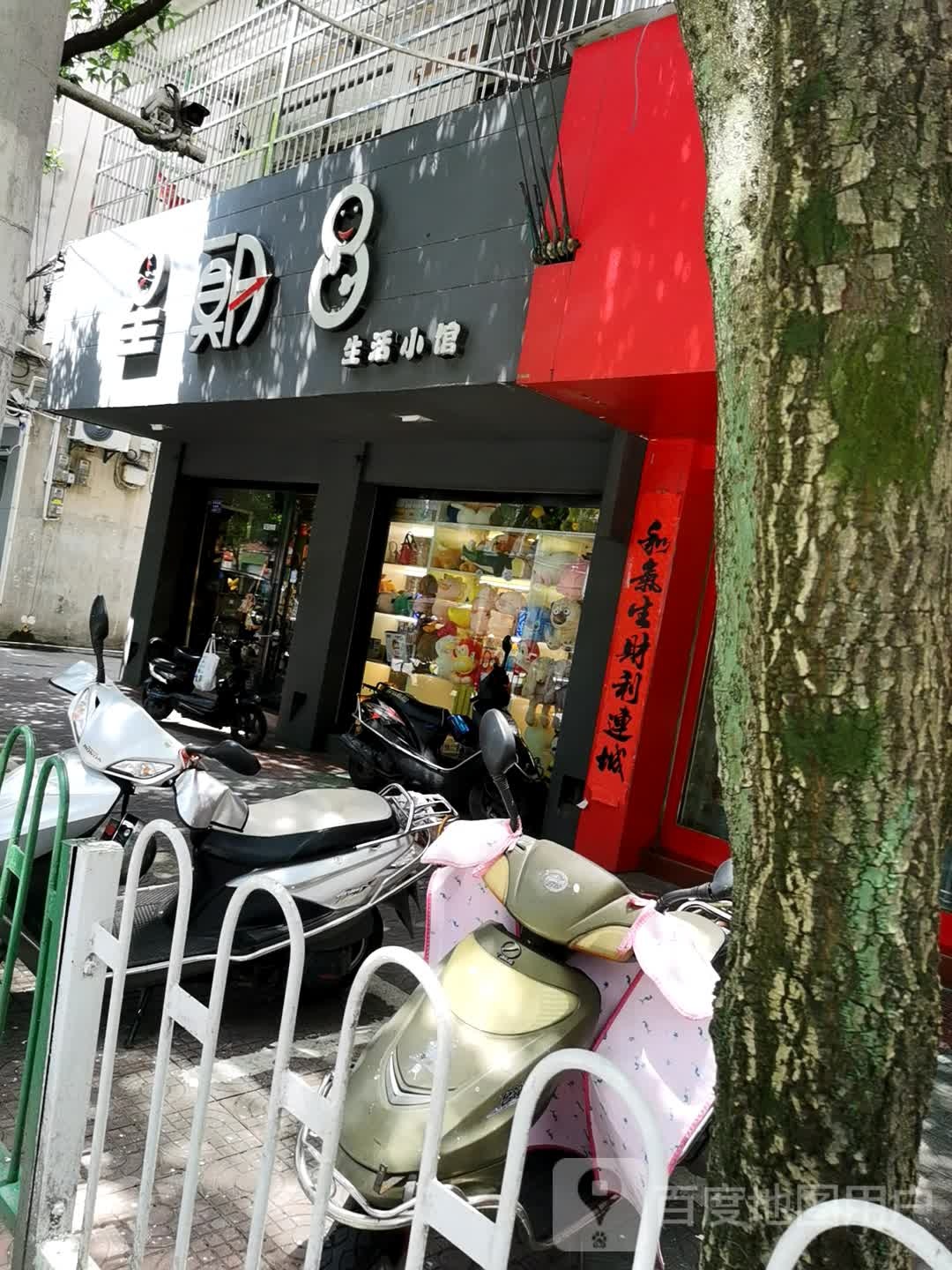 星期8生活小馆(南浦北店)
