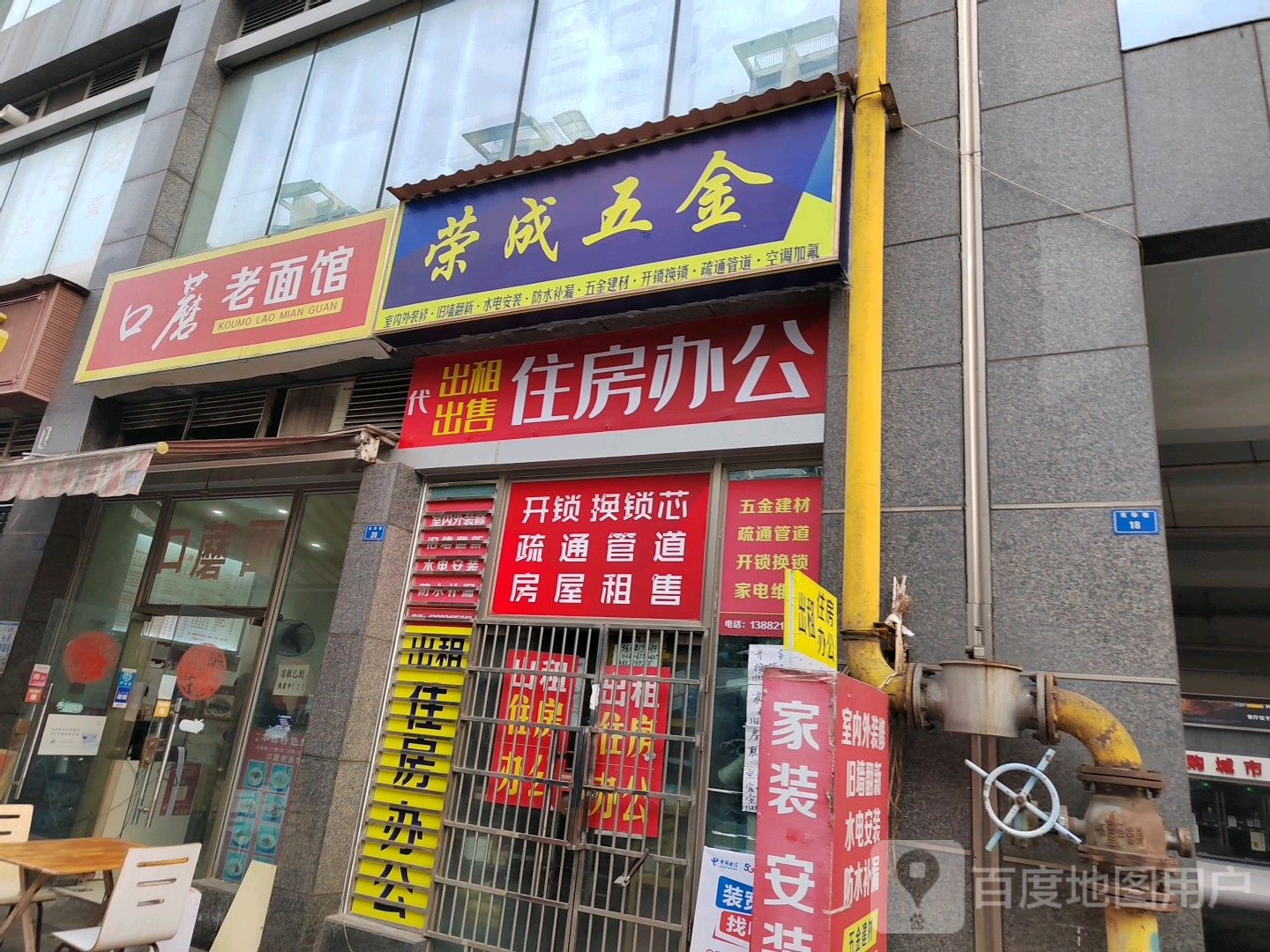 荣成五金(大地新光华广场店)