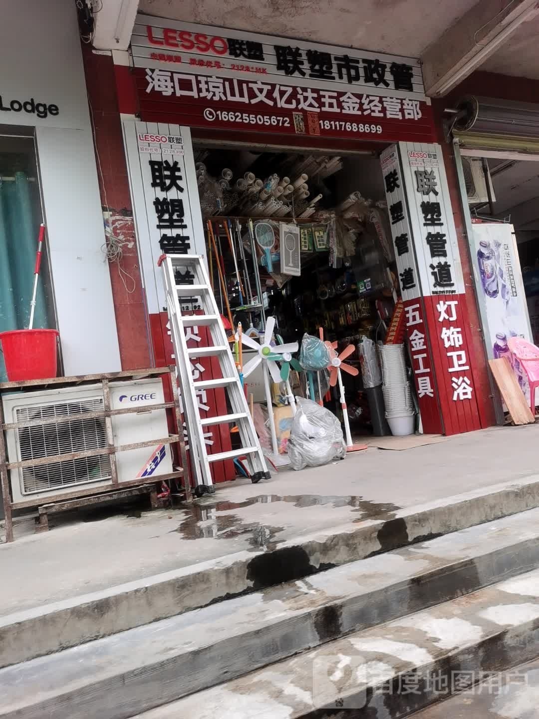 海口琼山文亿达五金经营部