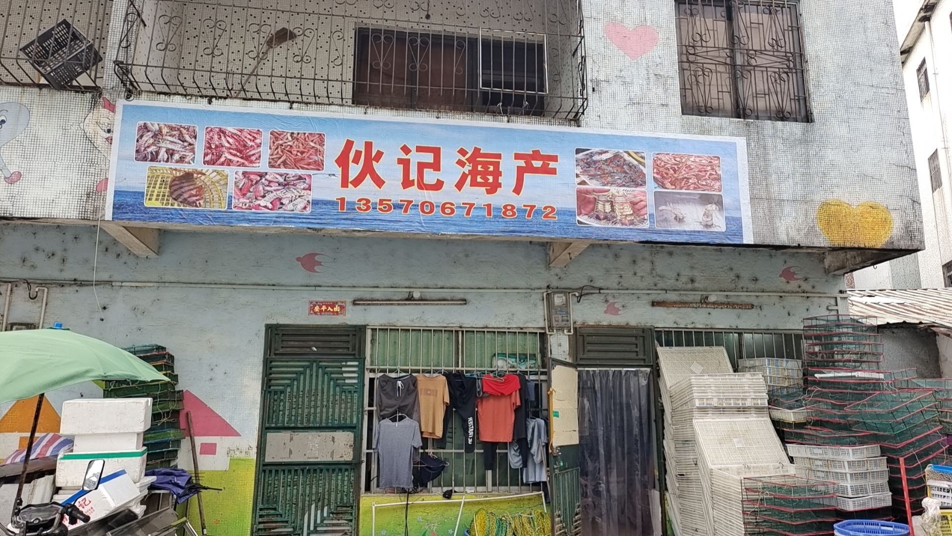 伙记海产