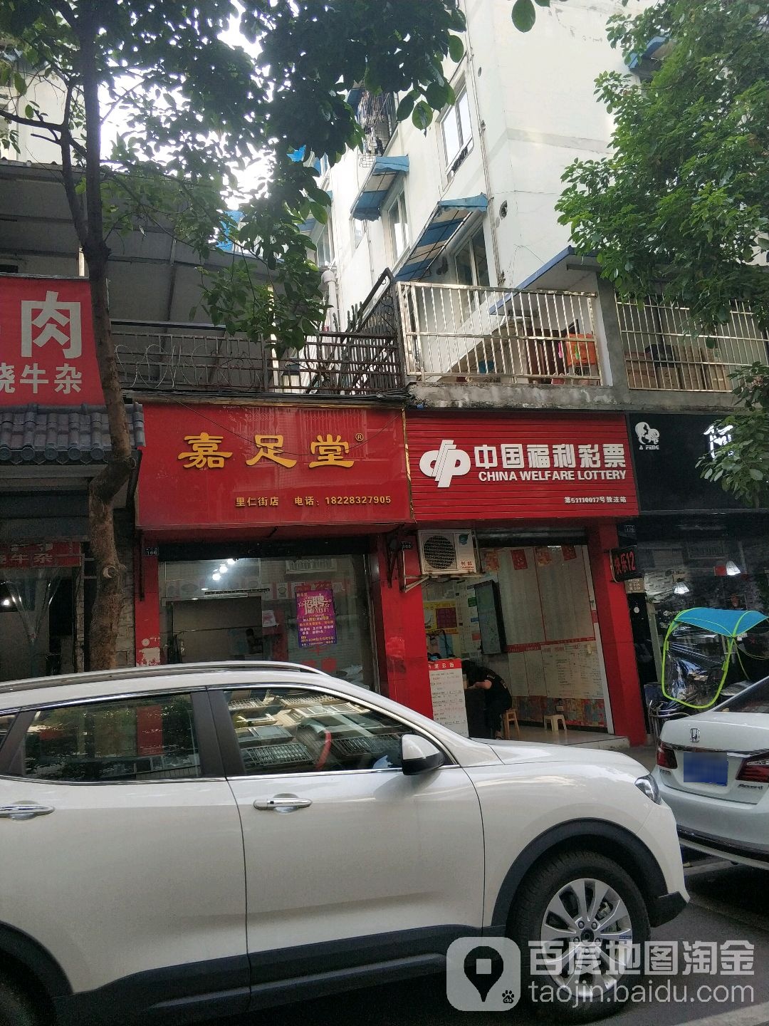 康足堂孙师按摩店洗脚房(里仁街店)