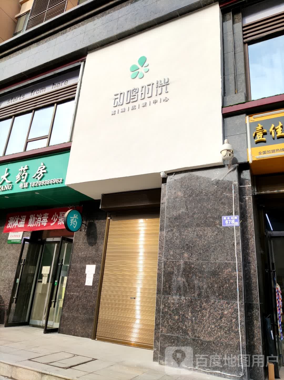 秦州衢动鸣时洸美容店洛克